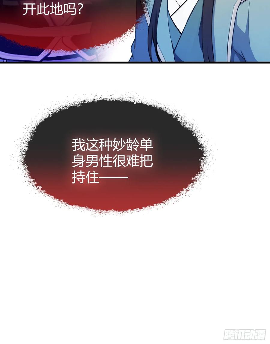 第54话仙子，你能离开吗？-原来我早就无敌了-奇想漫画（第15张）