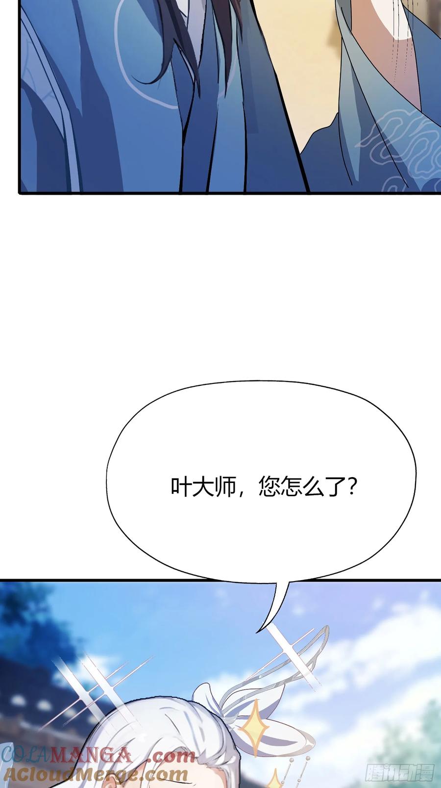 第54话仙子，你能离开吗？-原来我早就无敌了-奇想漫画（第7张）