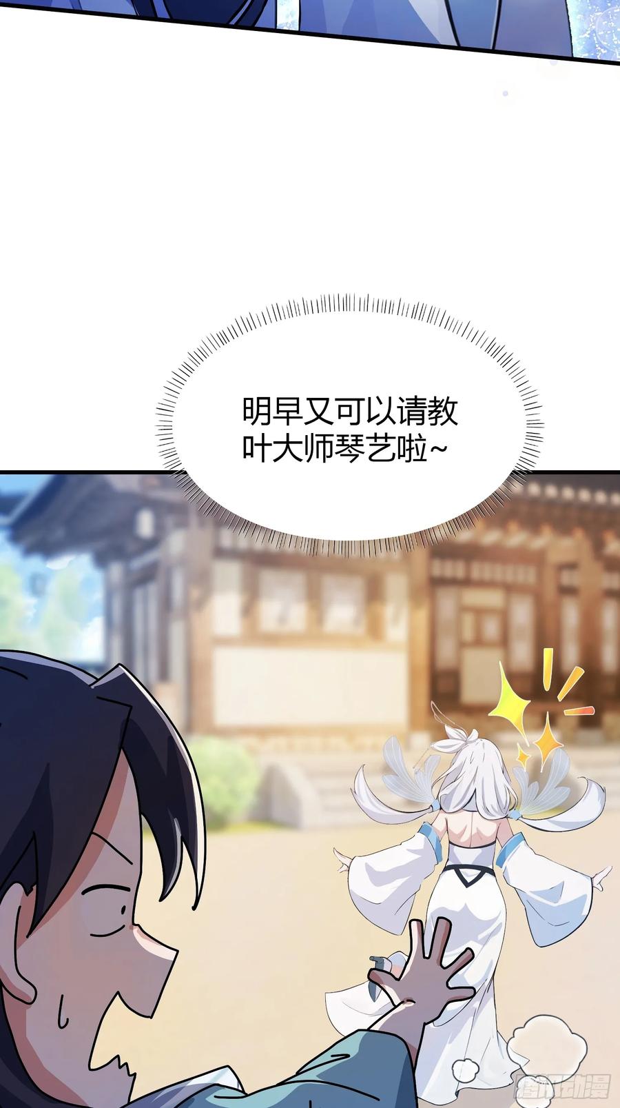 第54话仙子，你能离开吗？-原来我早就无敌了-奇想漫画（第18张）