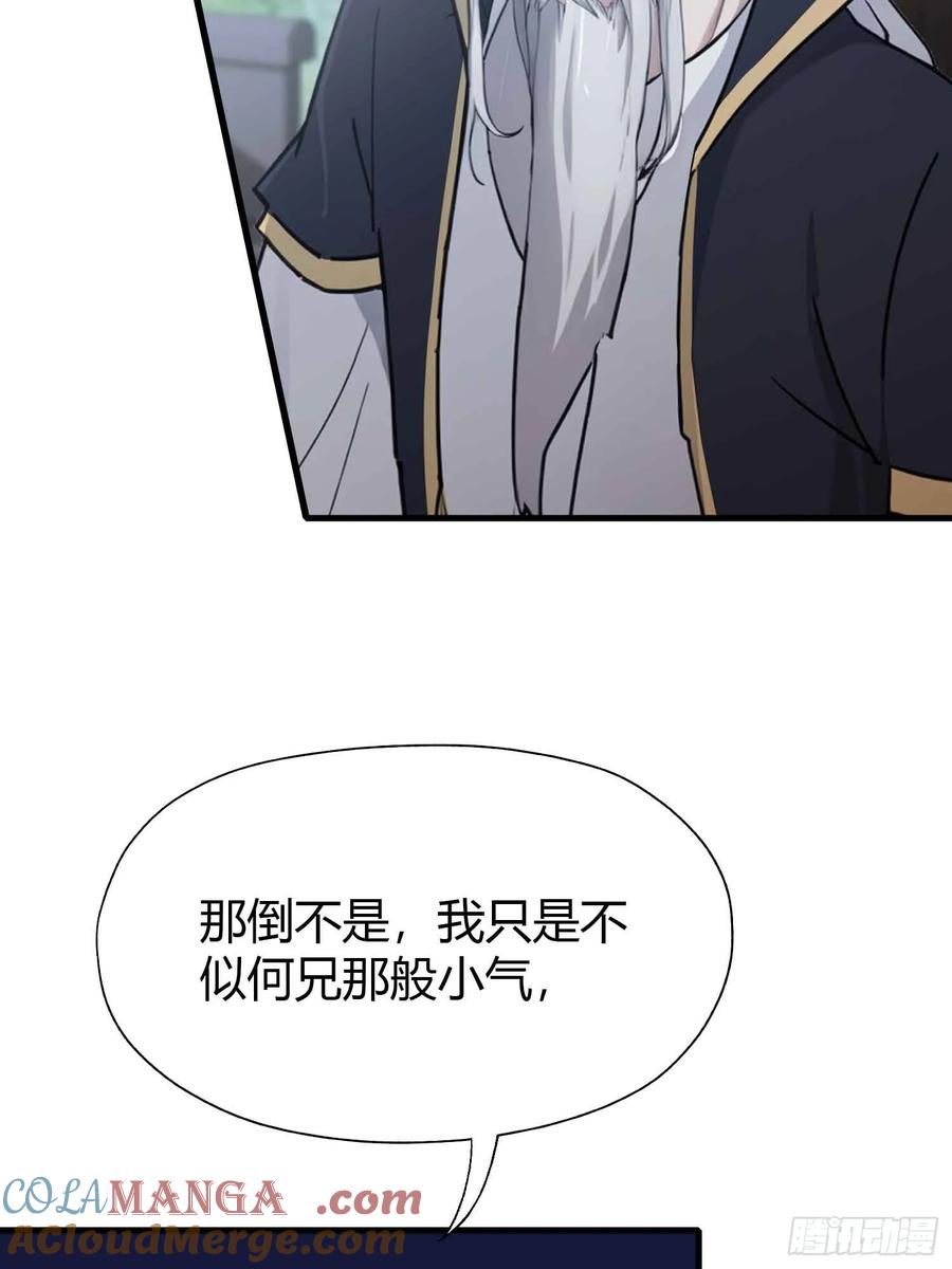 第58话我刚平A你就交大招了-原来我早就无敌了-奇想漫画（第16张）