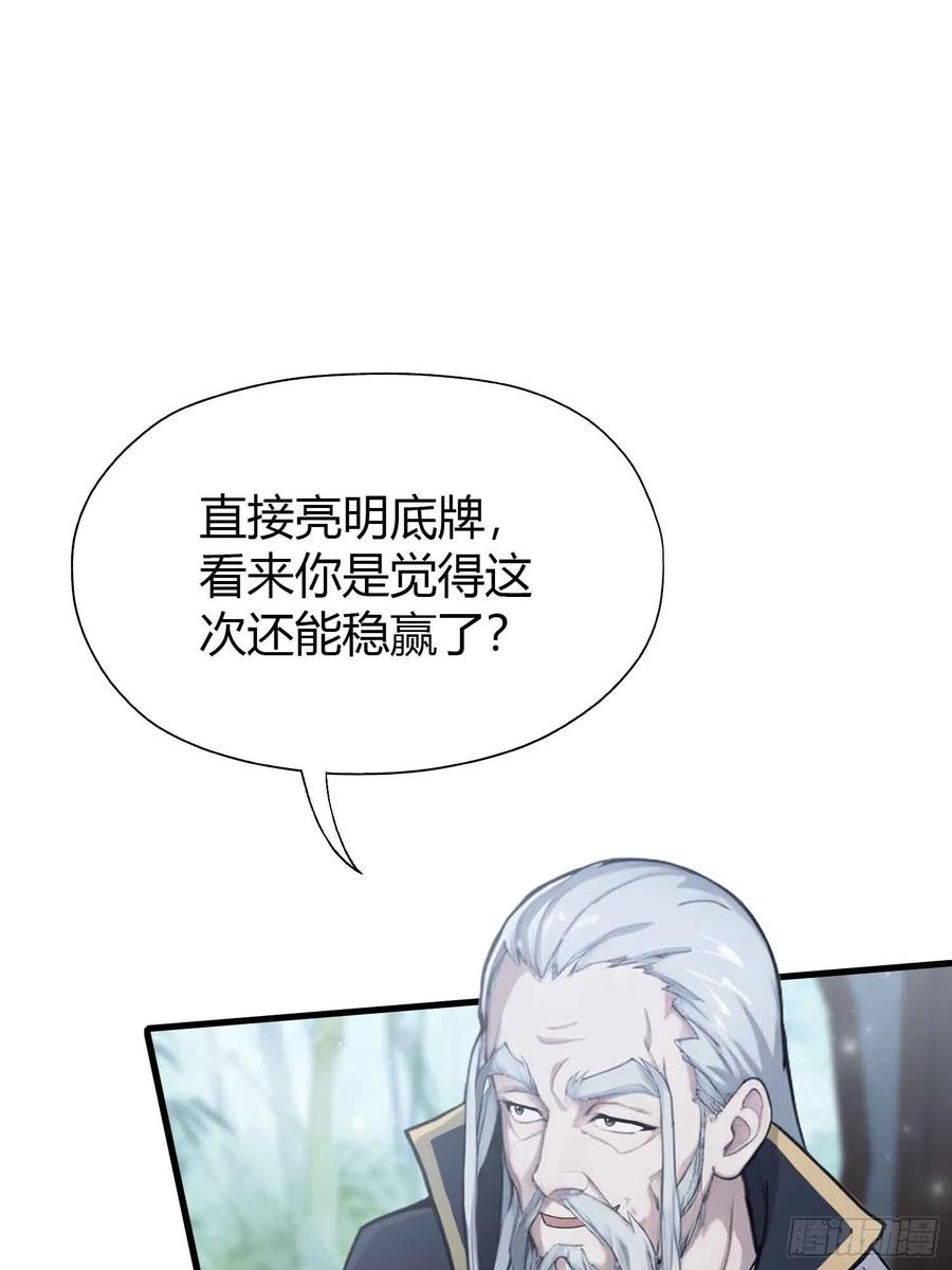 第58话我刚平A你就交大招了-原来我早就无敌了-奇想漫画（第15张）