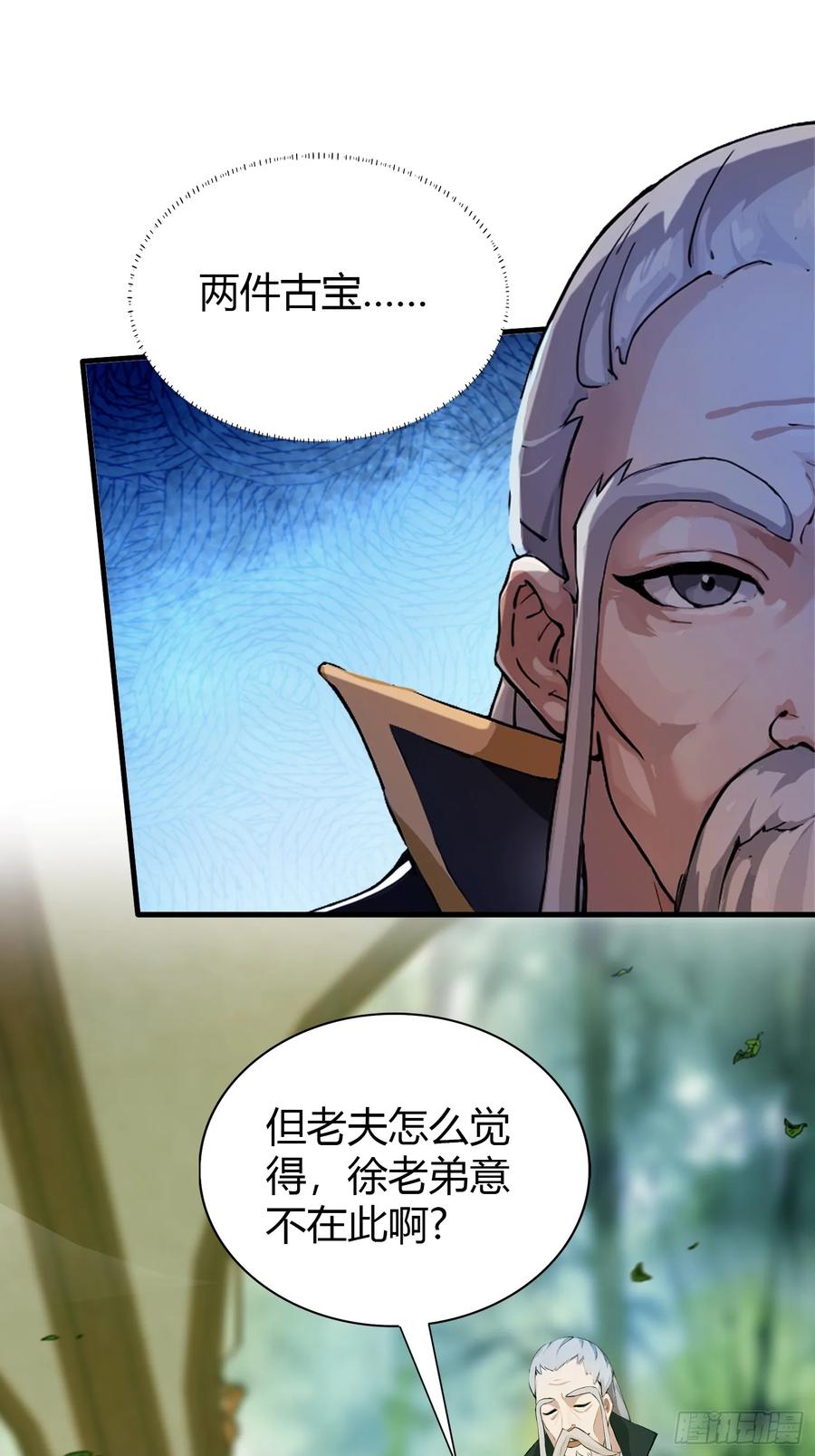 第59话尿遁求援！-原来我早就无敌了-奇想漫画（第26张）