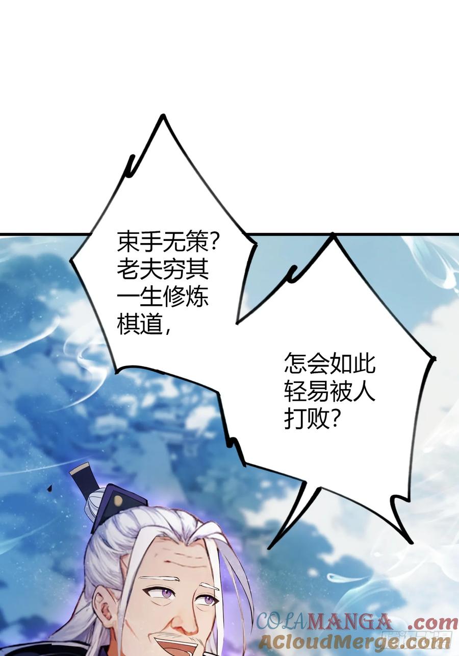 第59话尿遁求援！-原来我早就无敌了-奇想漫画（第16张）