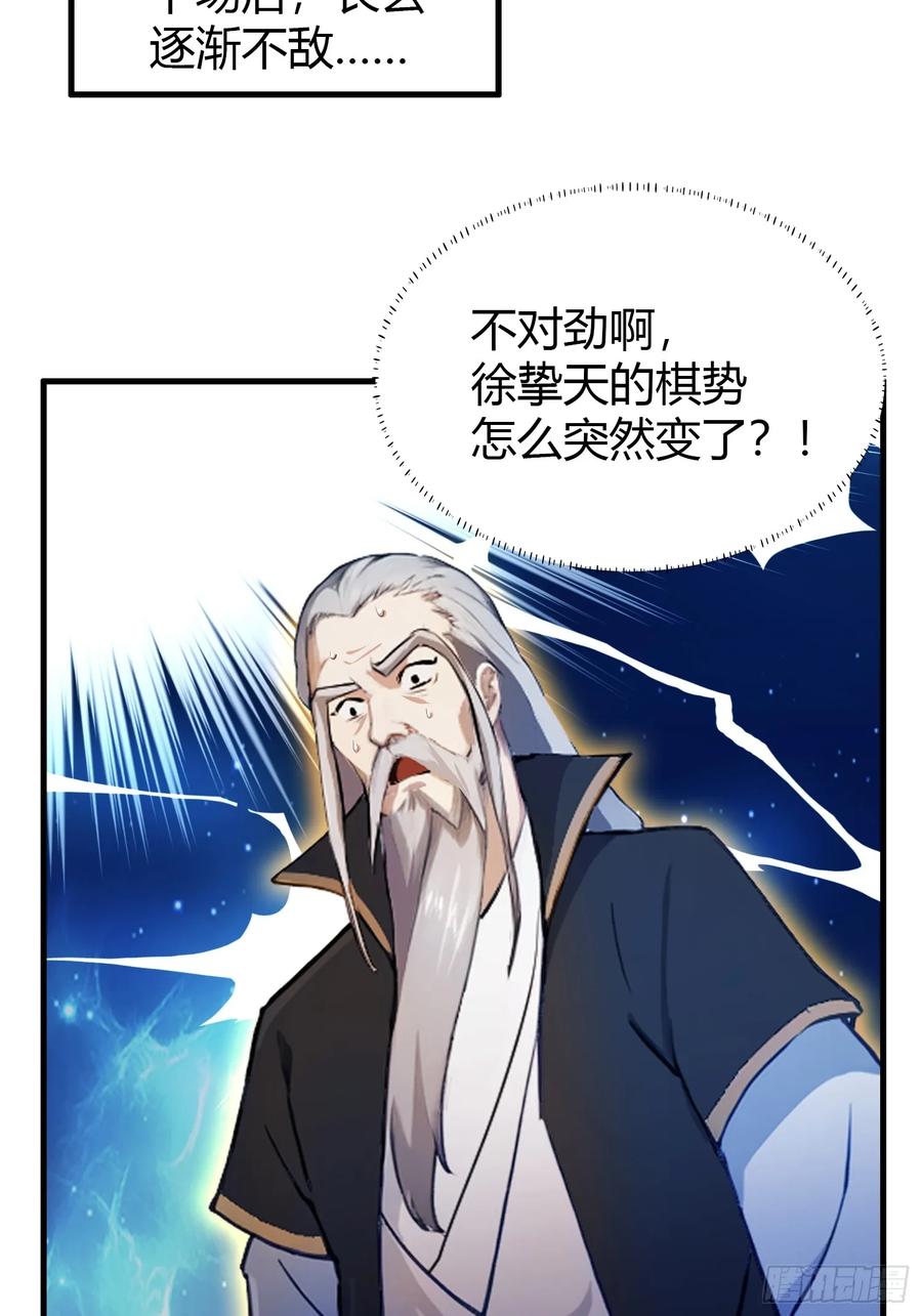第59话尿遁求援！-原来我早就无敌了-奇想漫画（第35张）