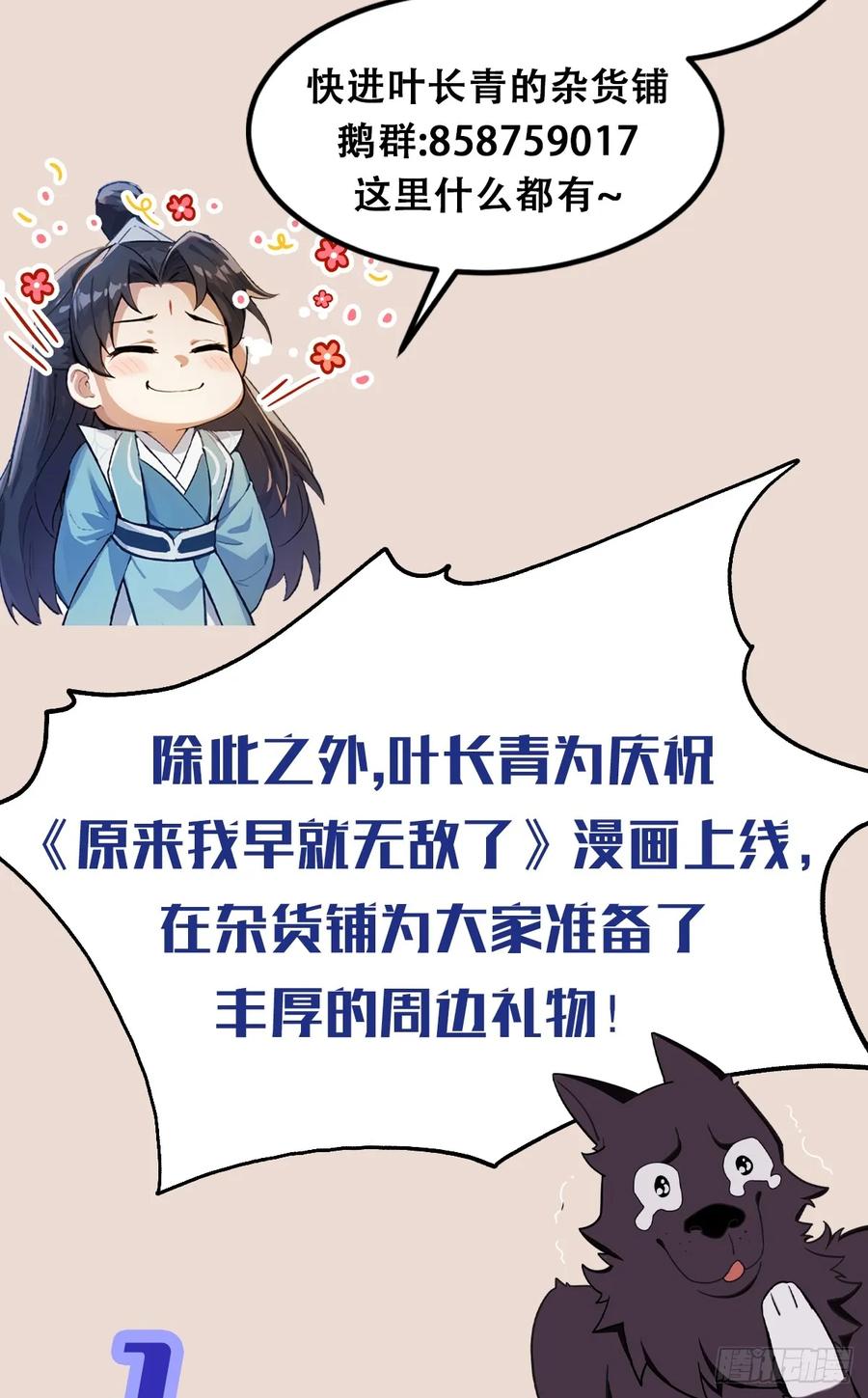 第59话尿遁求援！-原来我早就无敌了-奇想漫画（第48张）