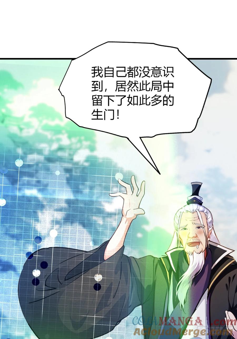 第59话尿遁求援！-原来我早就无敌了-奇想漫画（第13张）