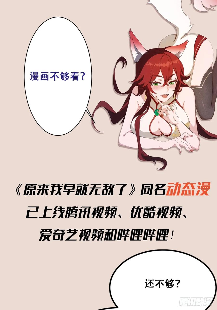 第59话尿遁求援！-原来我早就无敌了-奇想漫画（第47张）