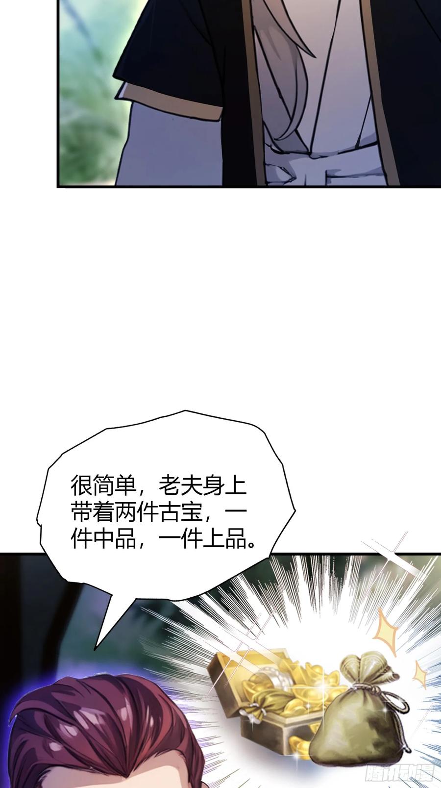 第59话尿遁求援！-原来我早就无敌了-奇想漫画（第24张）