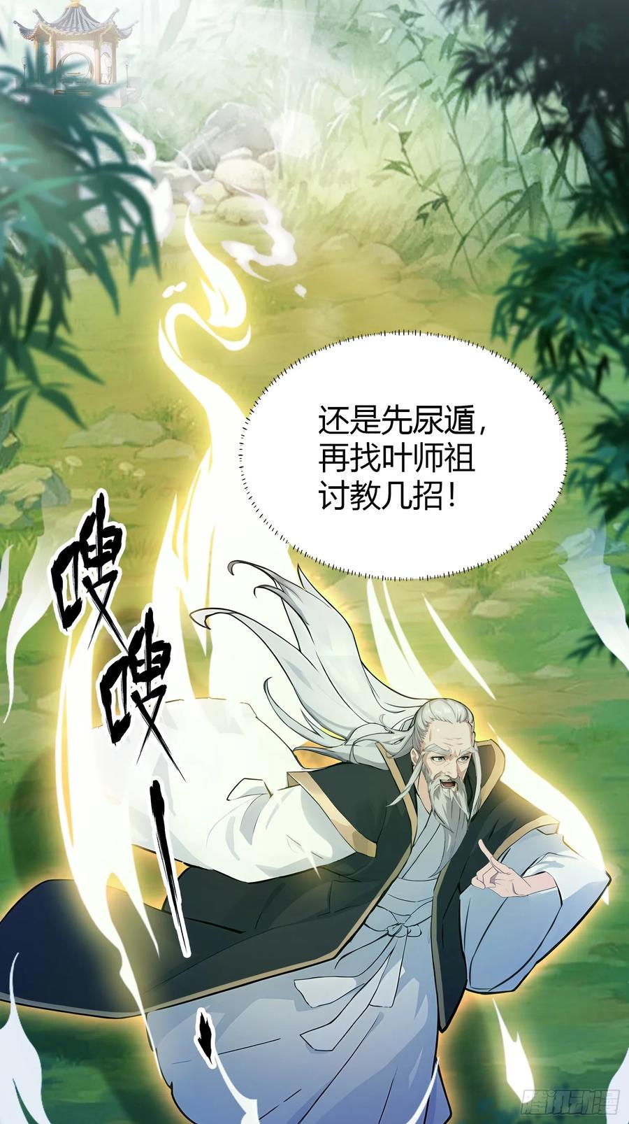 第59话尿遁求援！-原来我早就无敌了-奇想漫画（第44张）