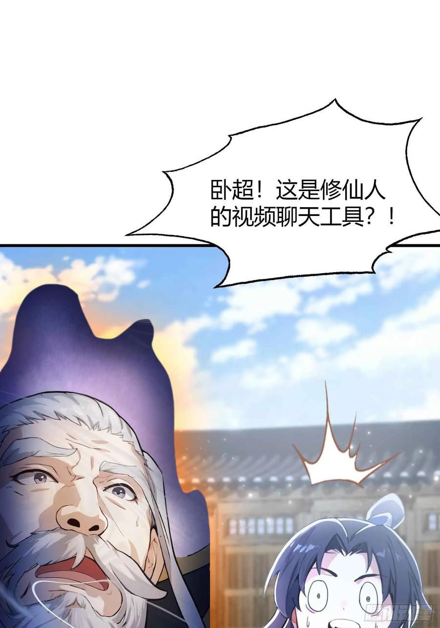 第60话开挂，谁不会啊？-原来我早就无敌了-奇想漫画（第15张）