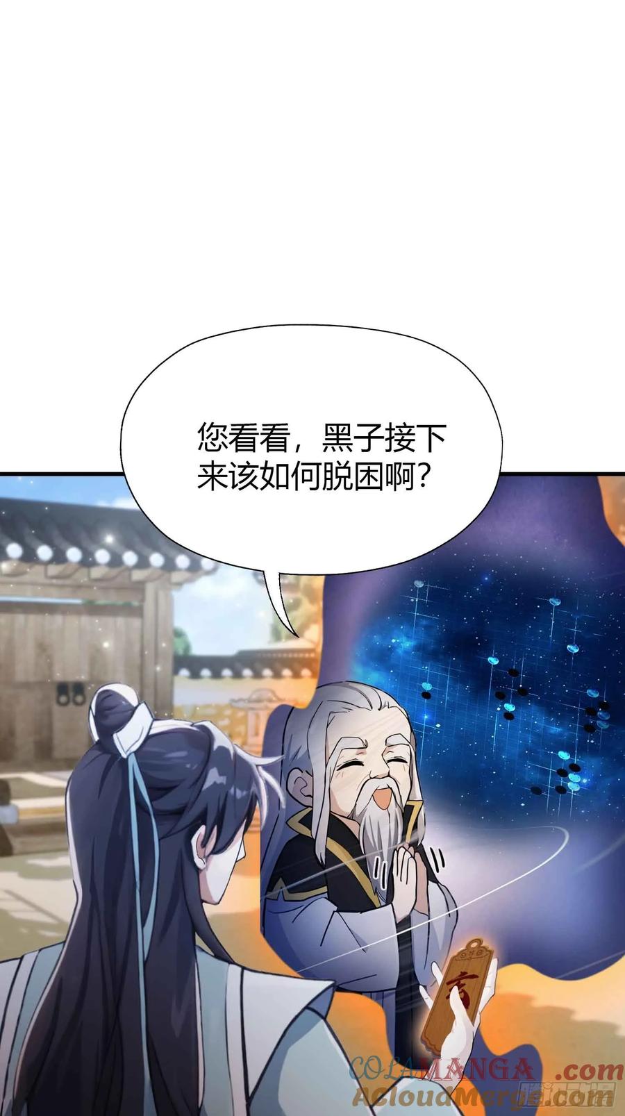 第60话开挂，谁不会啊？-原来我早就无敌了-奇想漫画（第19张）