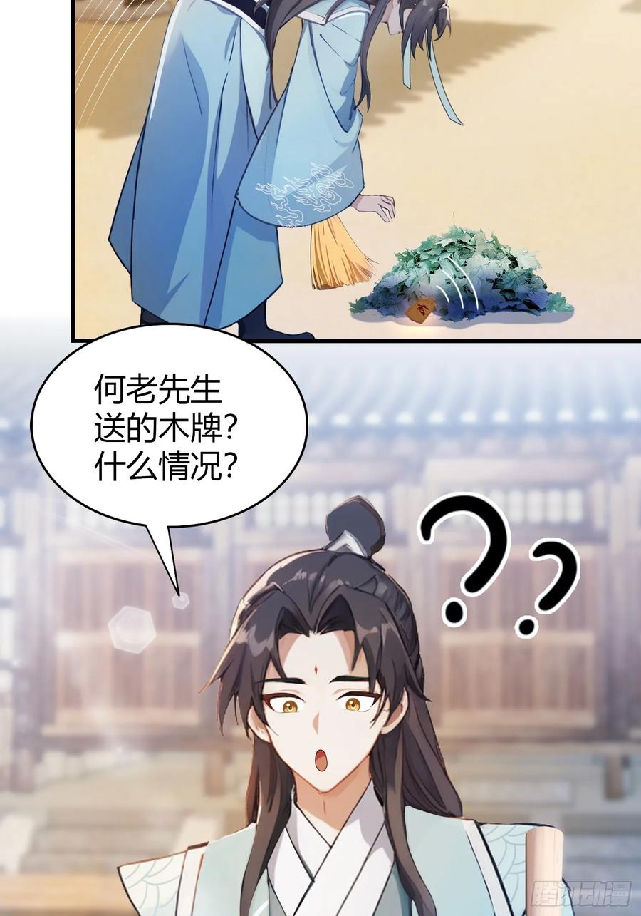 第60话开挂，谁不会啊？-原来我早就无敌了-奇想漫画（第9张）