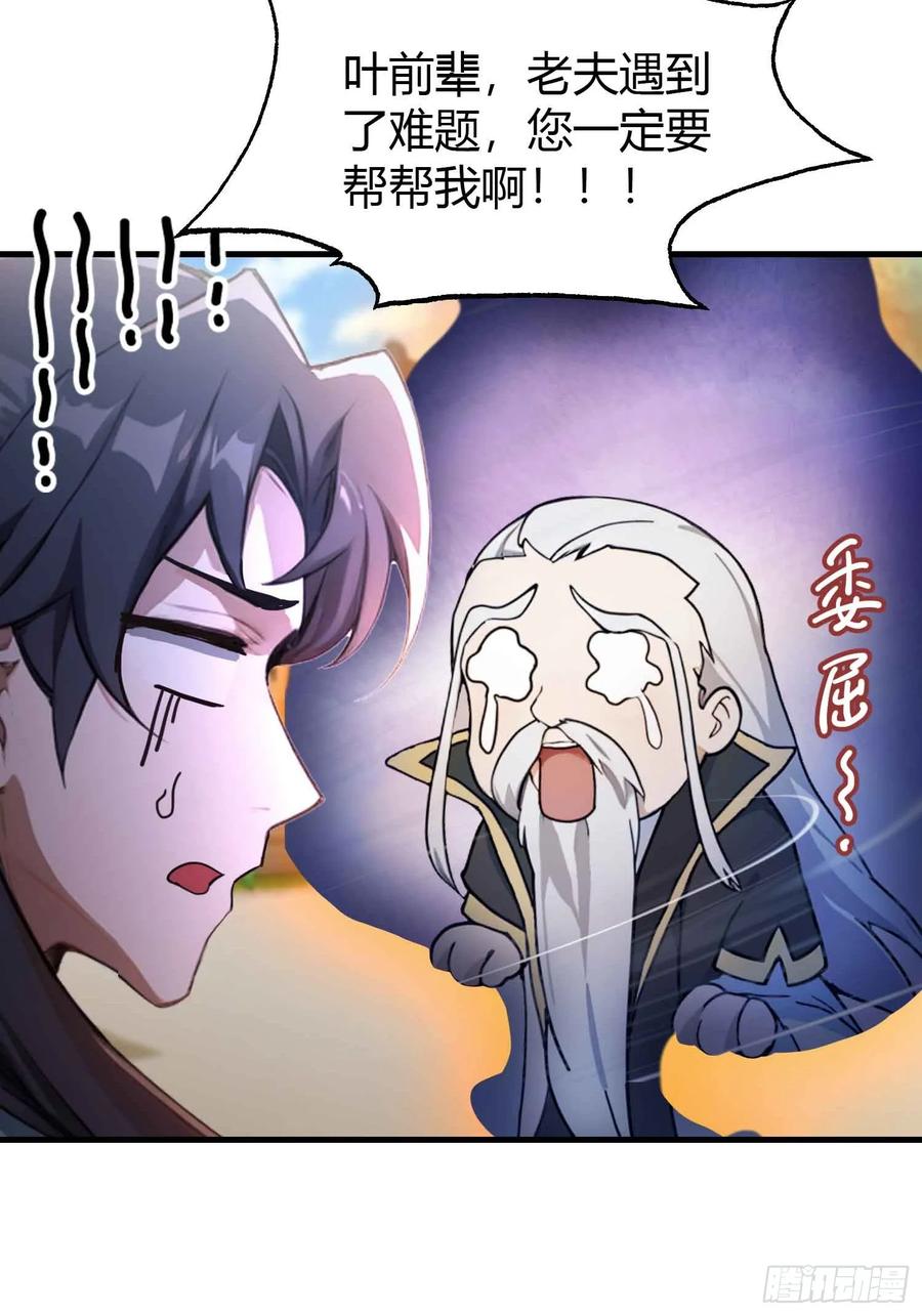 第60话开挂，谁不会啊？-原来我早就无敌了-奇想漫画（第17张）