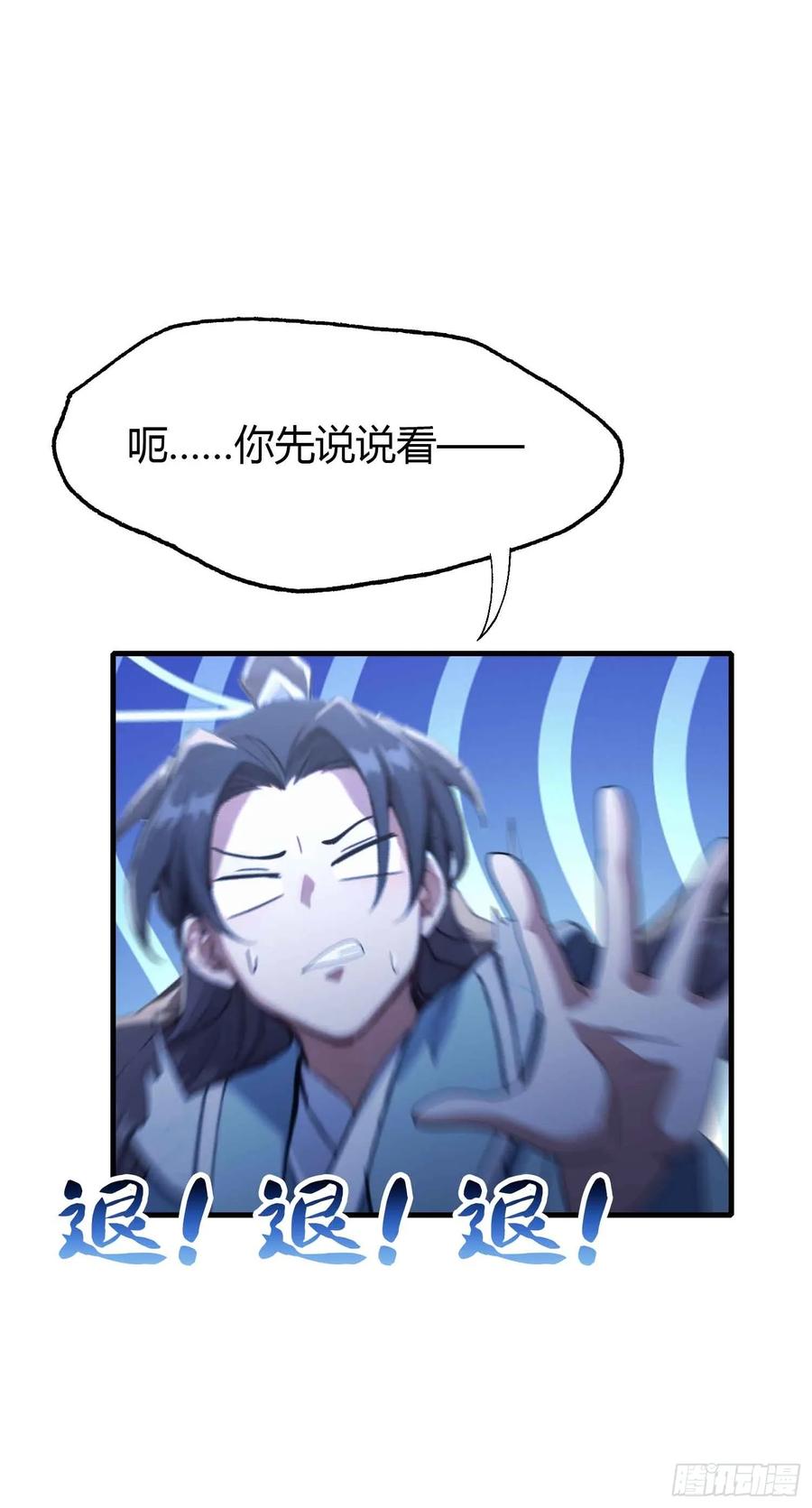 第60话开挂，谁不会啊？-原来我早就无敌了-奇想漫画（第18张）