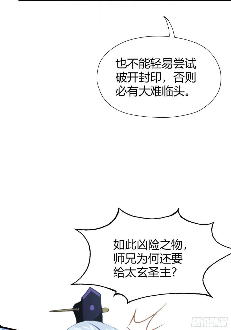 第64话李长明成佛了？-原来我早就无敌了-奇想漫画（第9张）