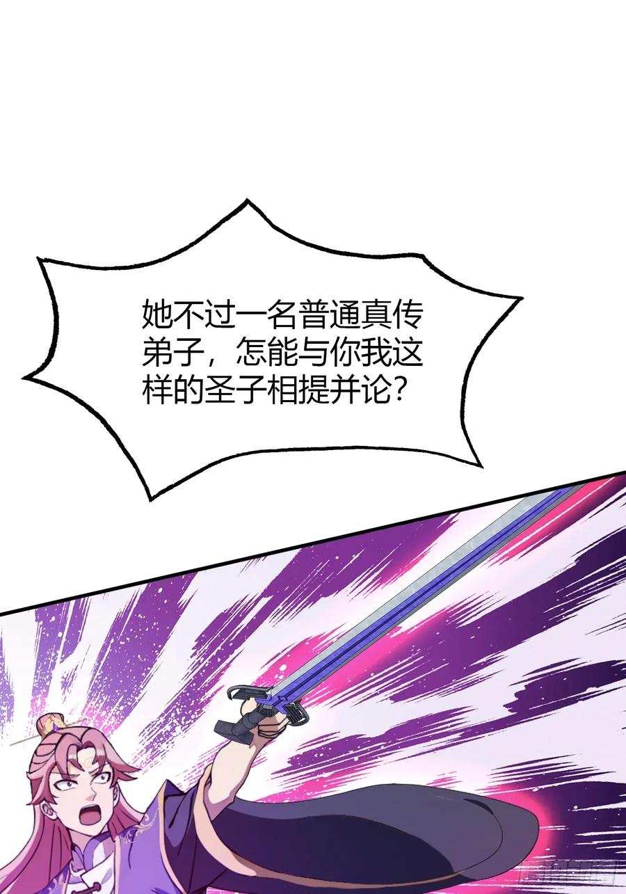 第65话无双出关！-原来我早就无敌了-奇想漫画（第14张）