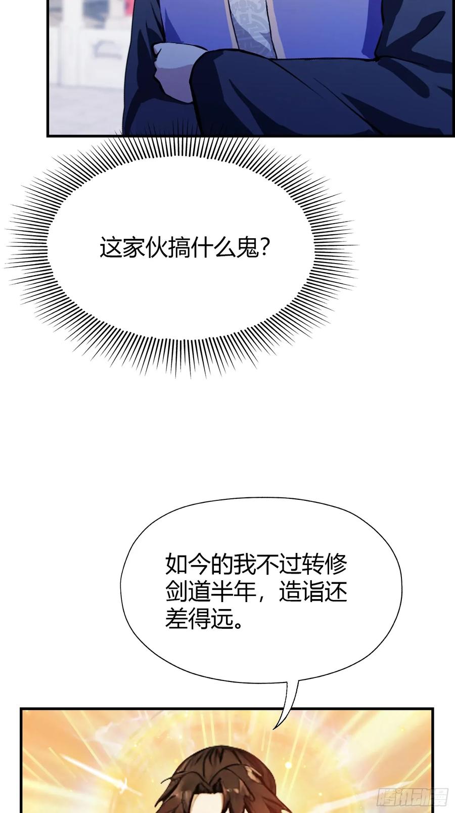 第65话无双出关！-原来我早就无敌了-奇想漫画（第8张）