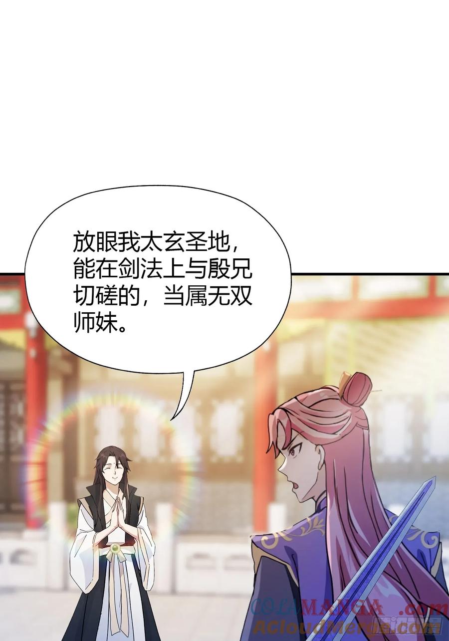 第65话无双出关！-原来我早就无敌了-奇想漫画（第10张）
