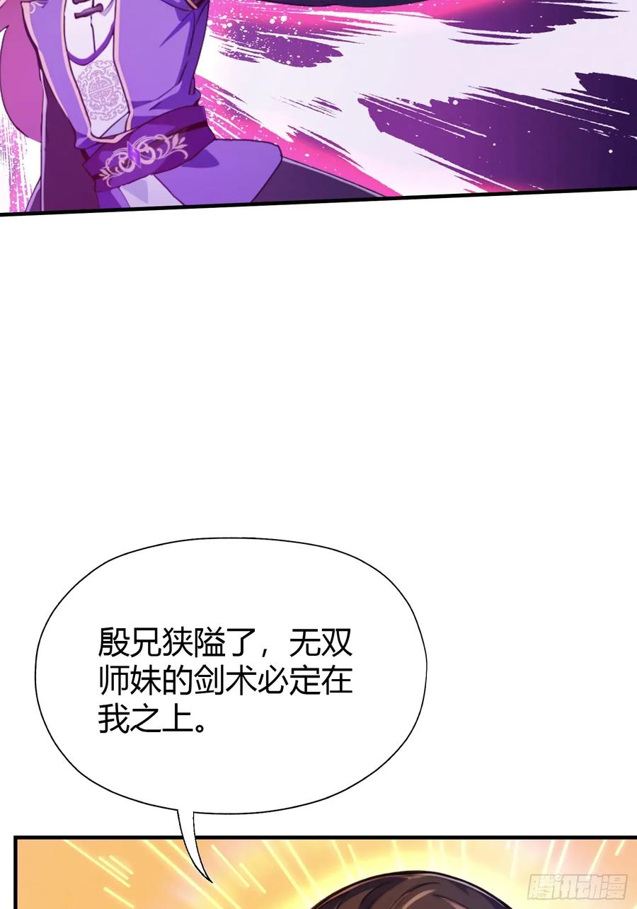 第65话无双出关！-原来我早就无敌了-奇想漫画（第15张）