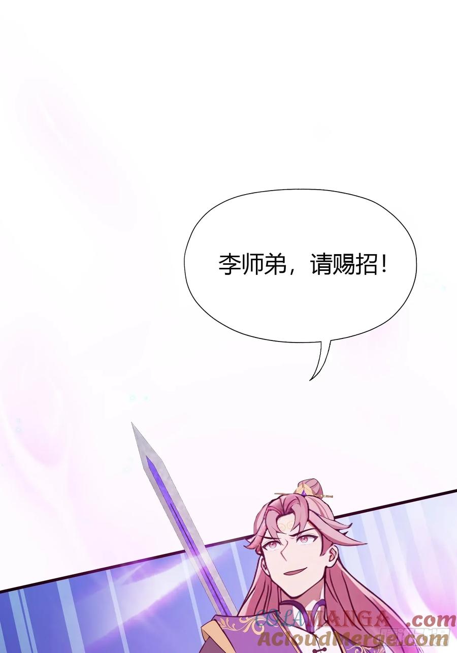 第65话无双出关！-原来我早就无敌了-奇想漫画（第4张）