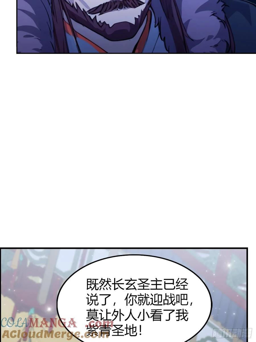 第66话这招式什么鬼？-原来我早就无敌了-奇想漫画（第16张）