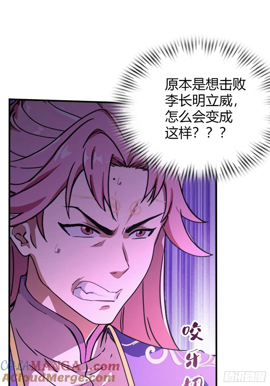 第66话这招式什么鬼？-原来我早就无敌了-奇想漫画（第19张）