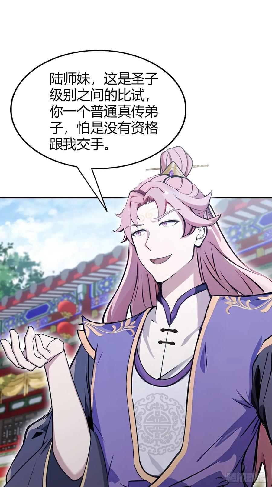 第66话这招式什么鬼？-原来我早就无敌了-奇想漫画（第8张）