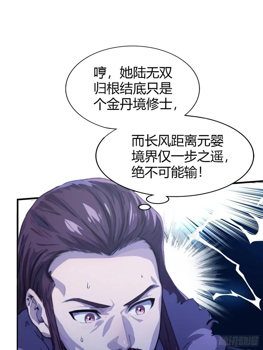 第66话这招式什么鬼？-原来我早就无敌了-奇想漫画（第15张）