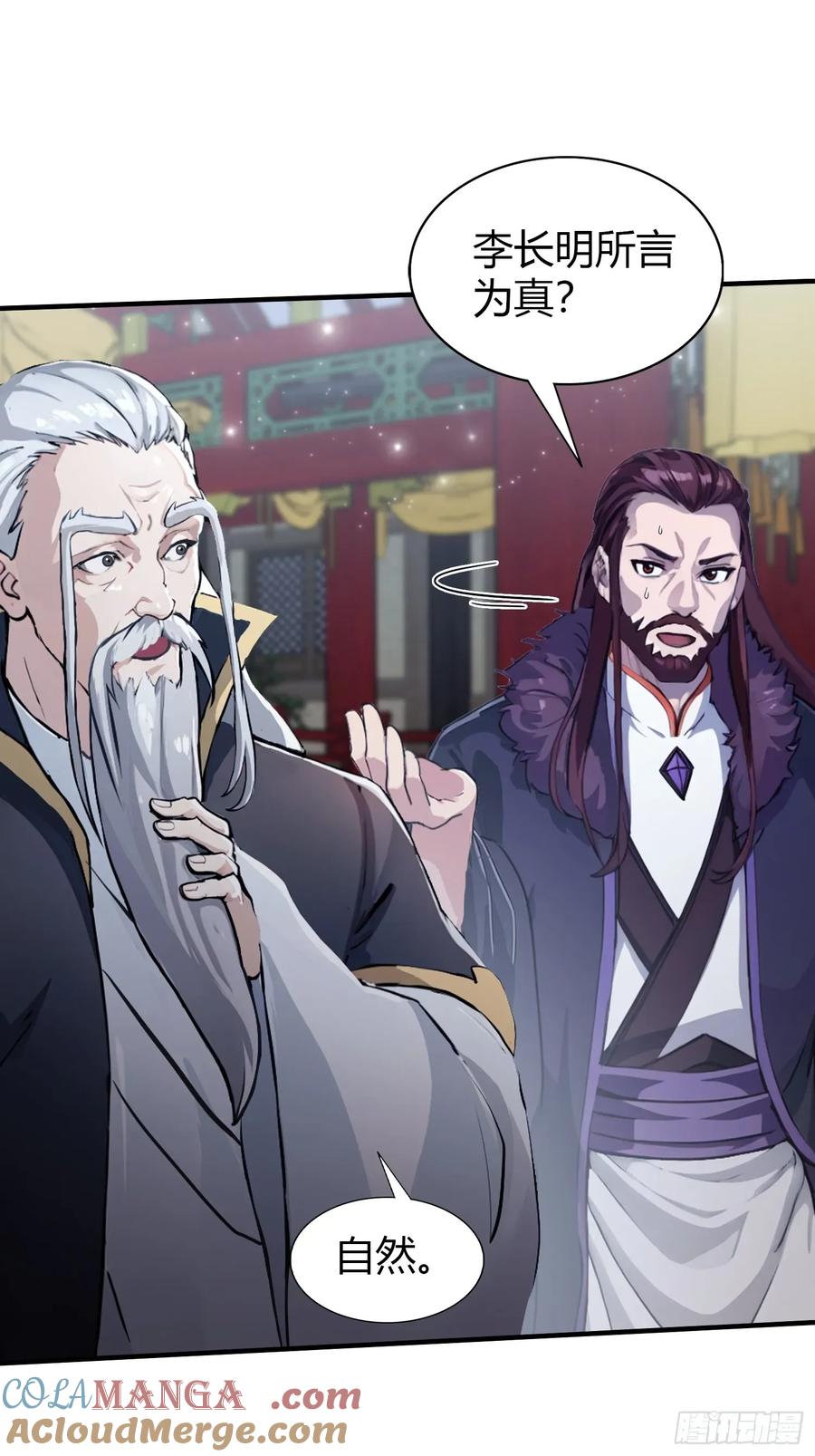 第66话这招式什么鬼？-原来我早就无敌了-奇想漫画（第13张）