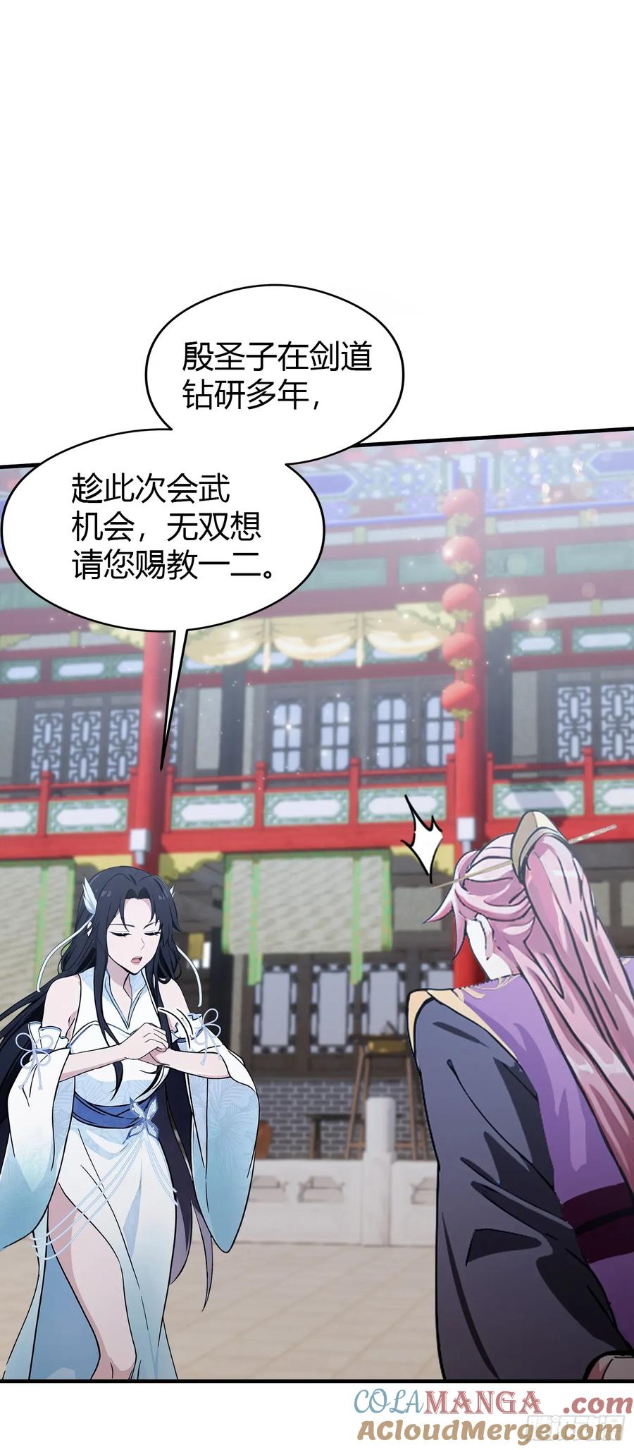 第66话这招式什么鬼？-原来我早就无敌了-奇想漫画（第4张）
