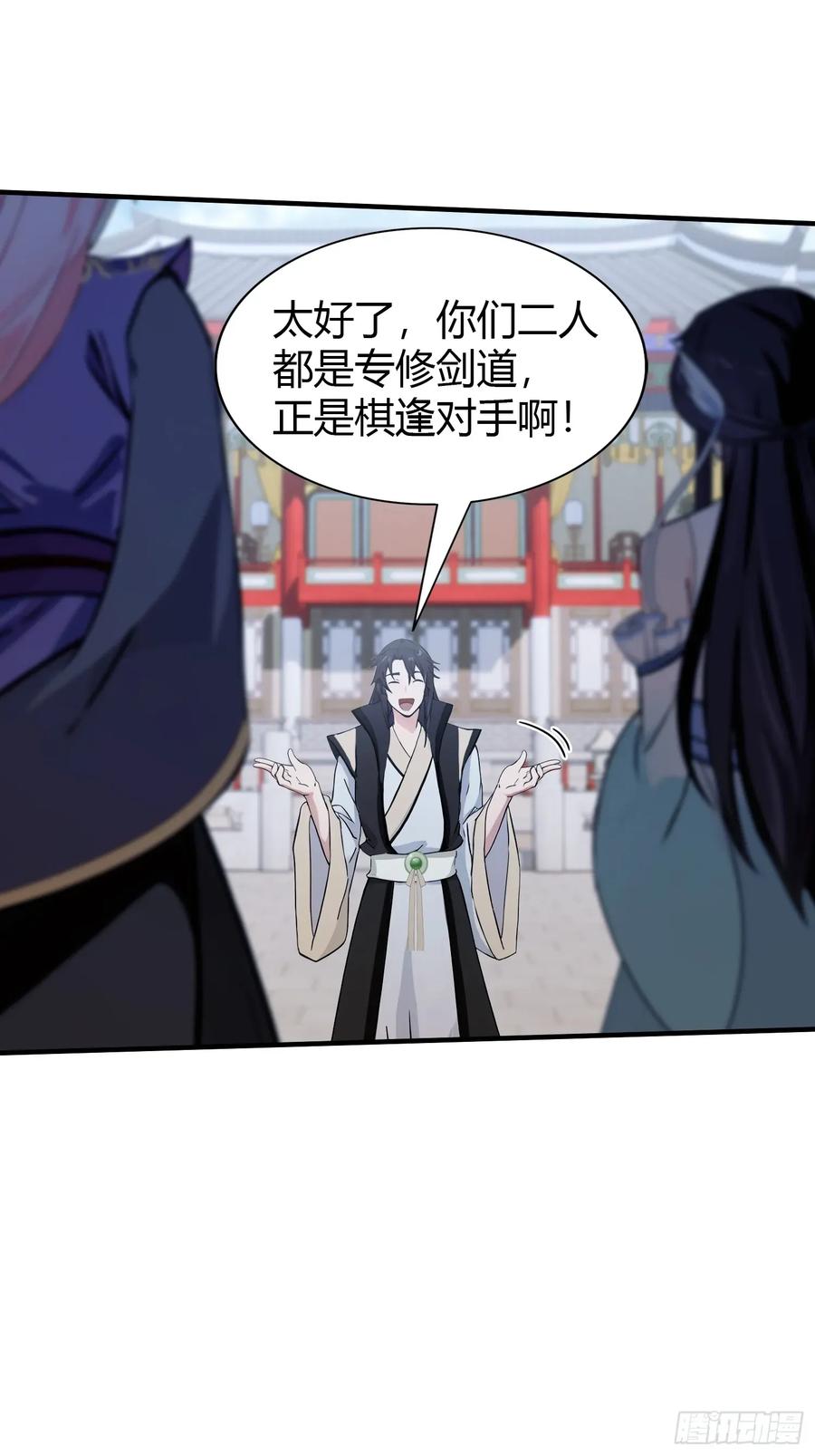 第66话这招式什么鬼？-原来我早就无敌了-奇想漫画（第5张）