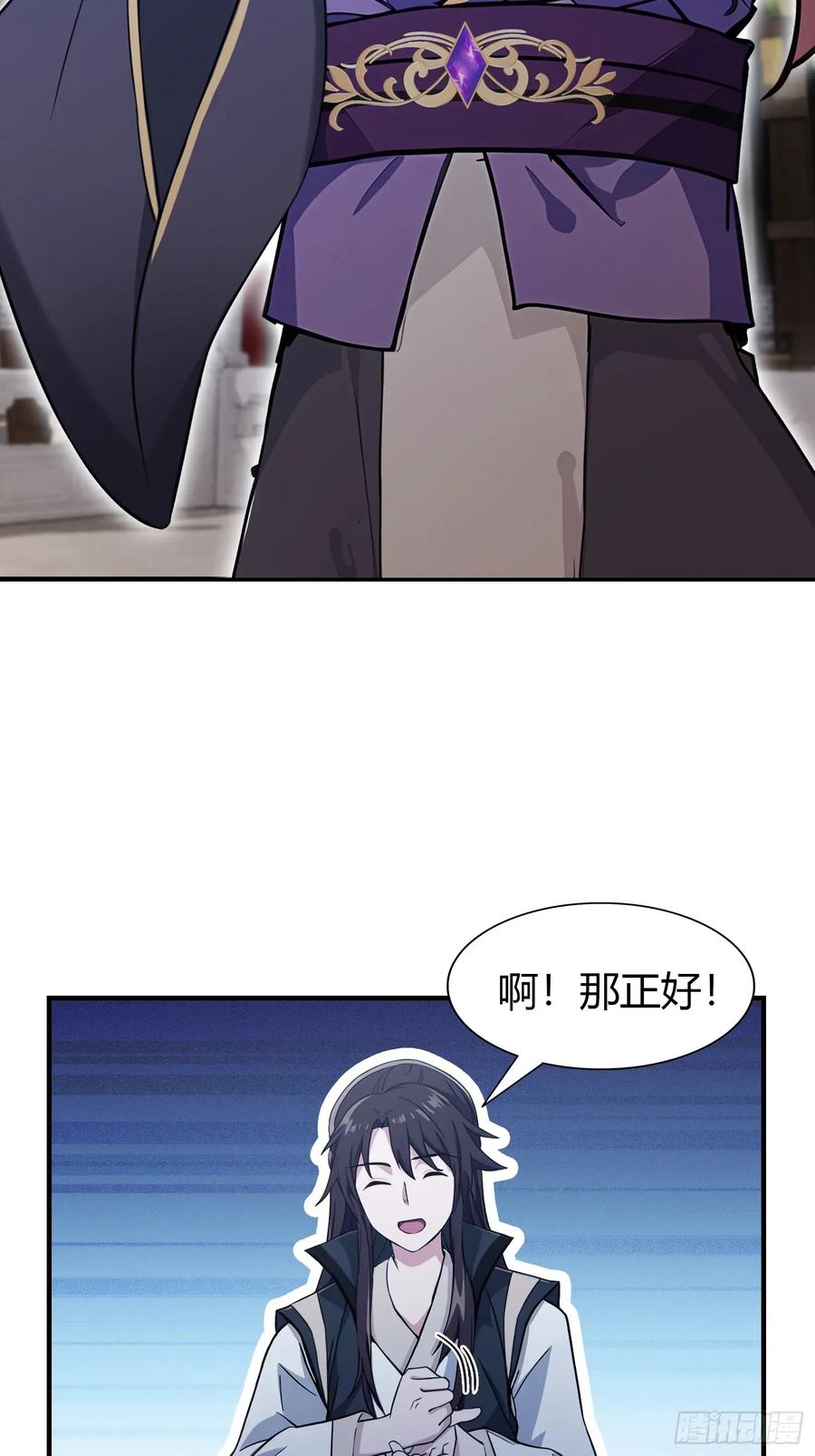 第66话这招式什么鬼？-原来我早就无敌了-奇想漫画（第9张）