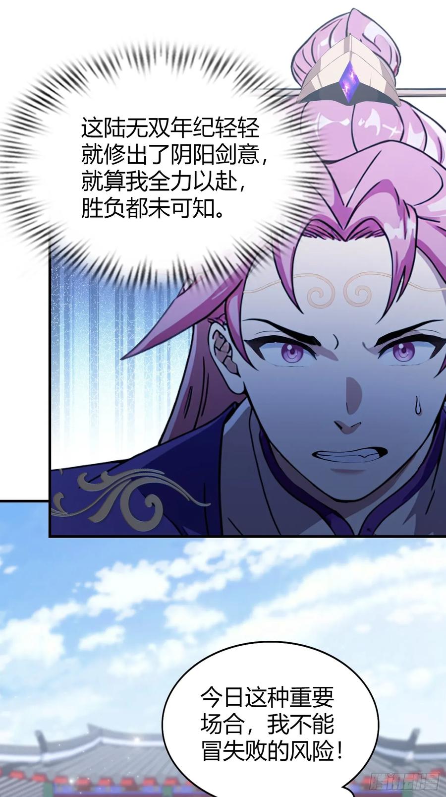 第66话这招式什么鬼？-原来我早就无敌了-奇想漫画（第6张）