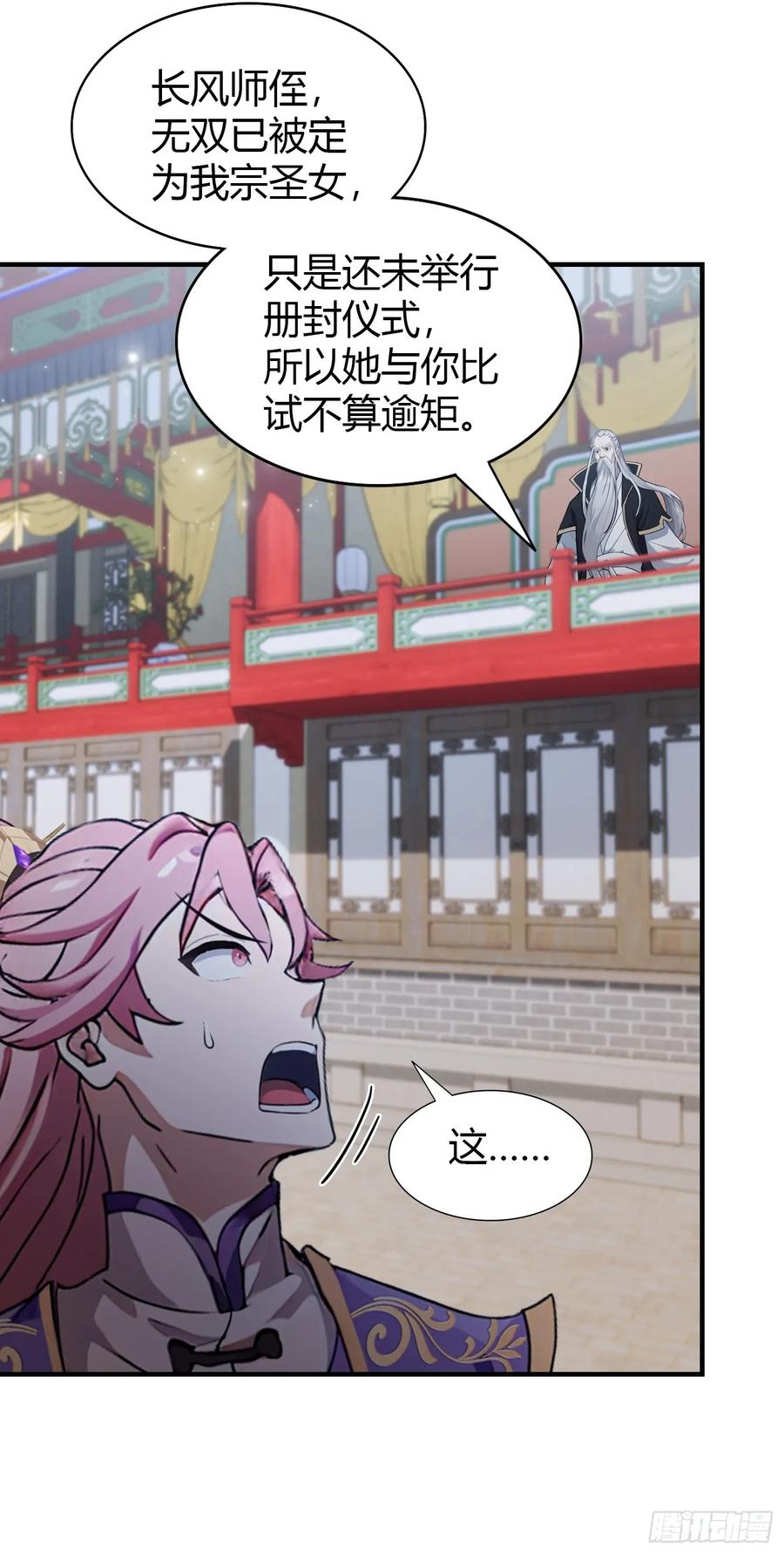 第66话这招式什么鬼？-原来我早就无敌了-奇想漫画（第14张）