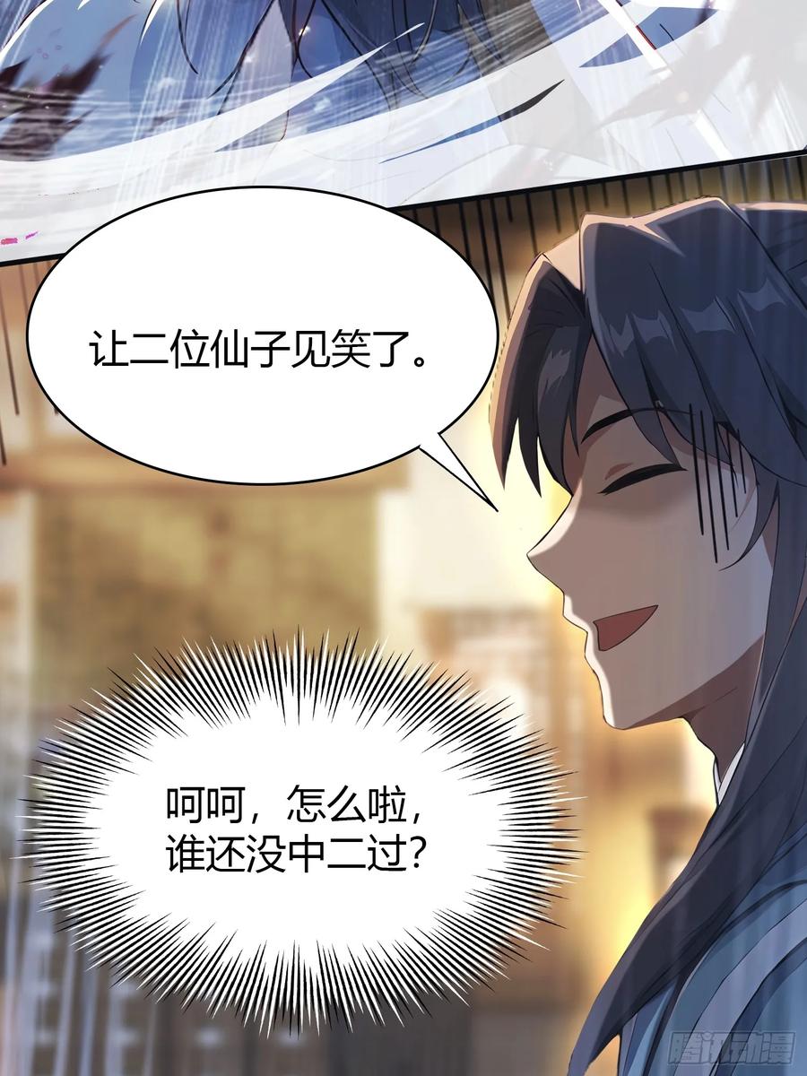第4话差点捅了大篓子？-原来我早就无敌了-奇想漫画（第9张）