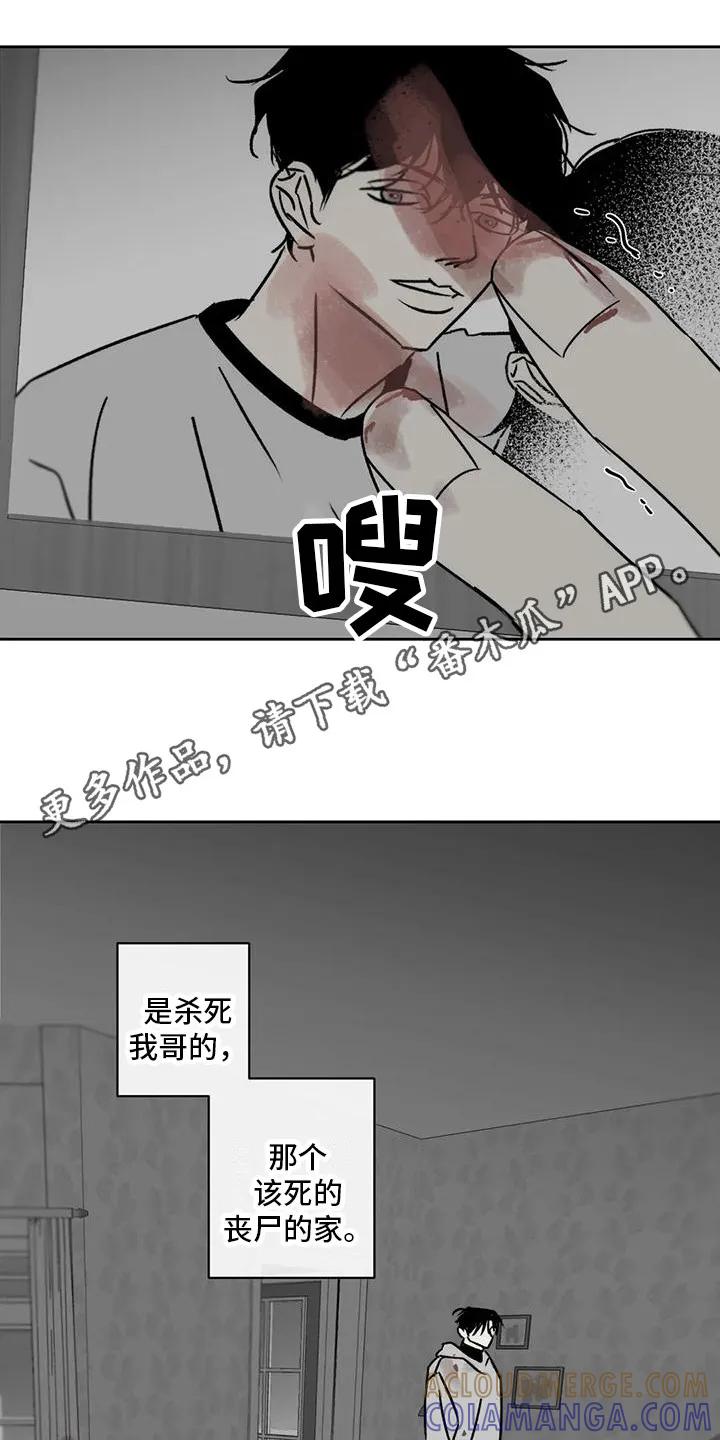 第7章：怨恨-孽缘(FAN)-Keonn（第5张）