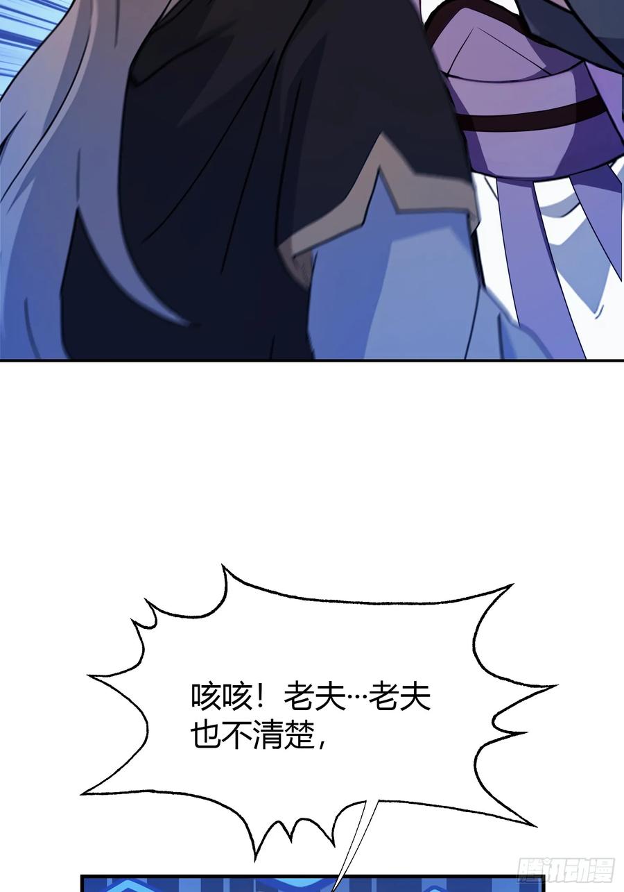 第67话一剑秒了！-原来我早就无敌了-奇想漫画（第17张）