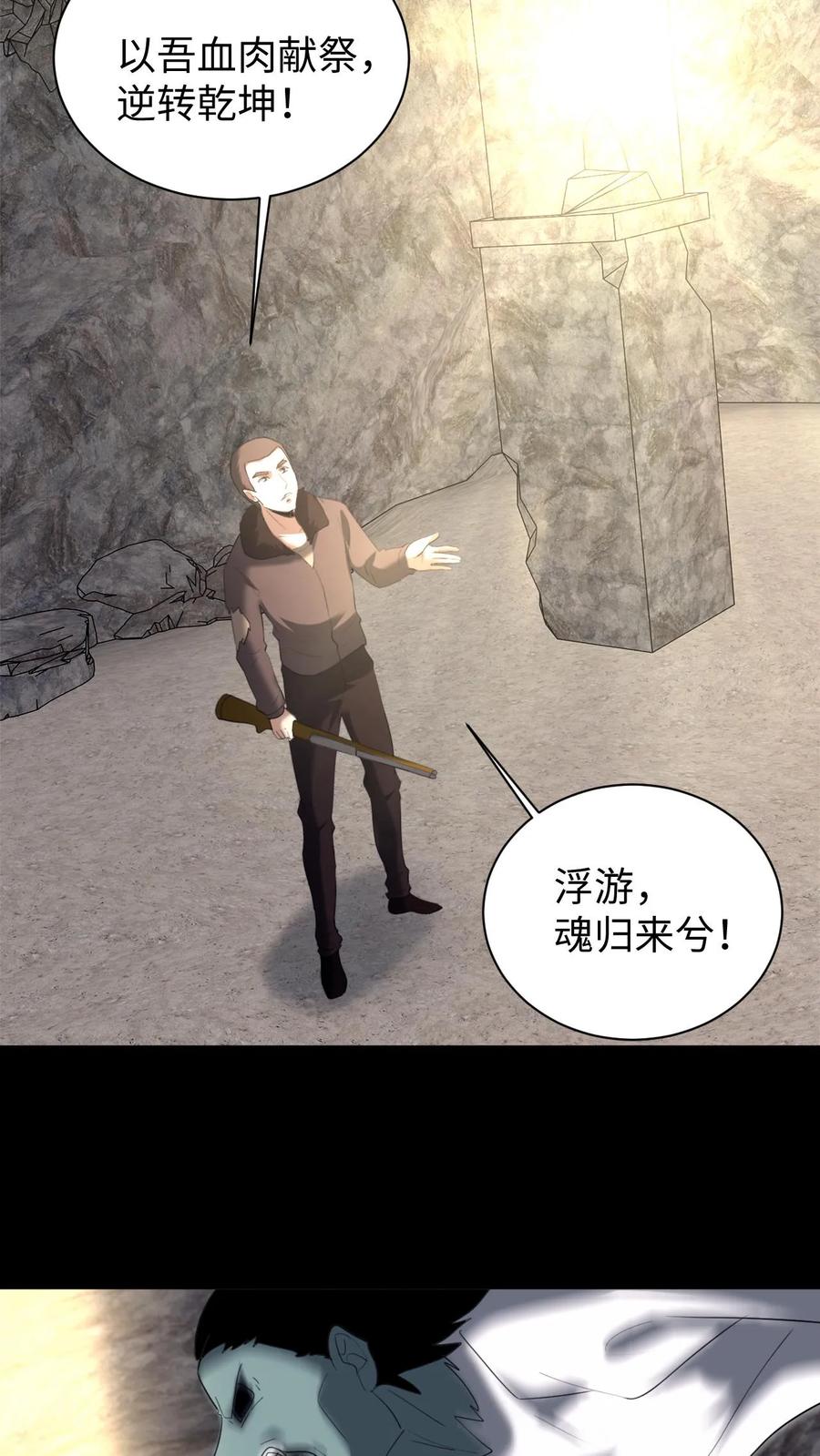 第705话魂归来兮-我出生当天，百鬼夜行，雪尸护道-[db:作者]（第10张）
