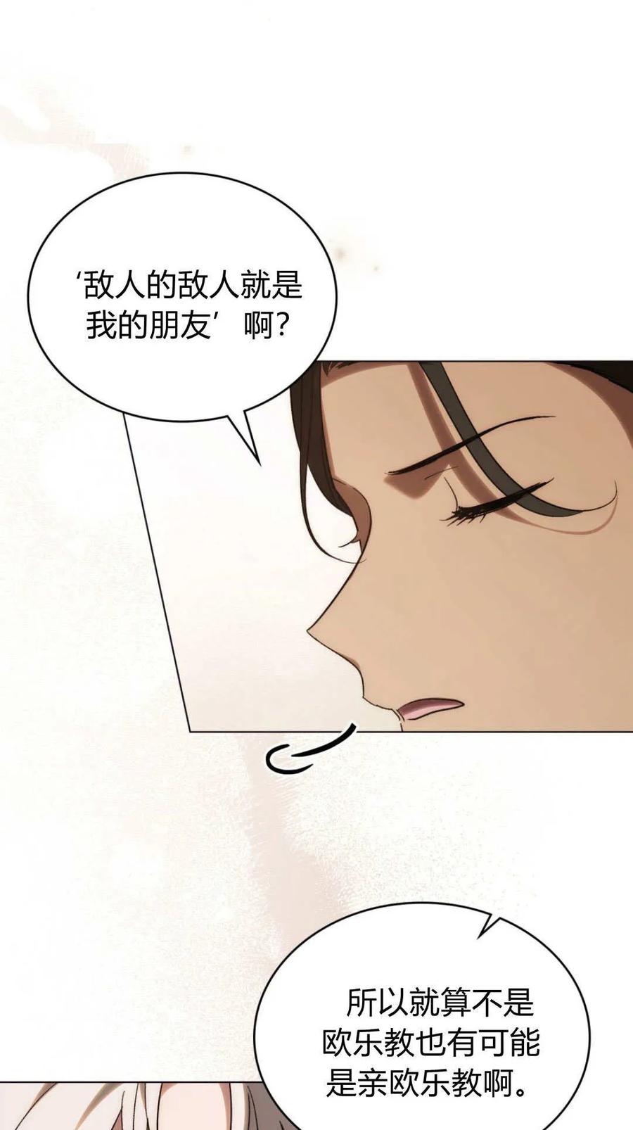 第71话-如若遮住神的眼眸亲吻-스르륵코믹（第18张）