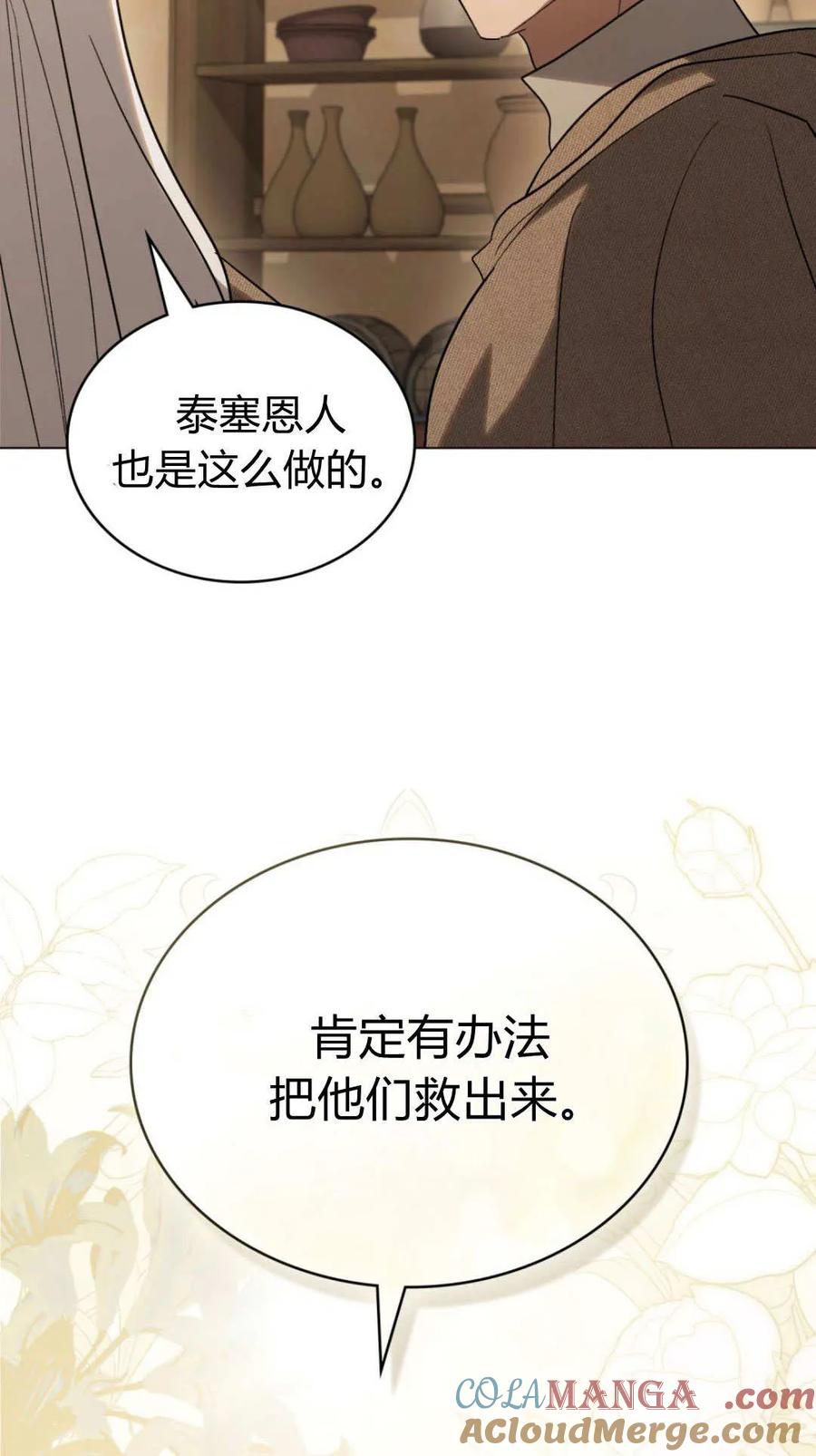 第71话-如若遮住神的眼眸亲吻-스르륵코믹（第25张）
