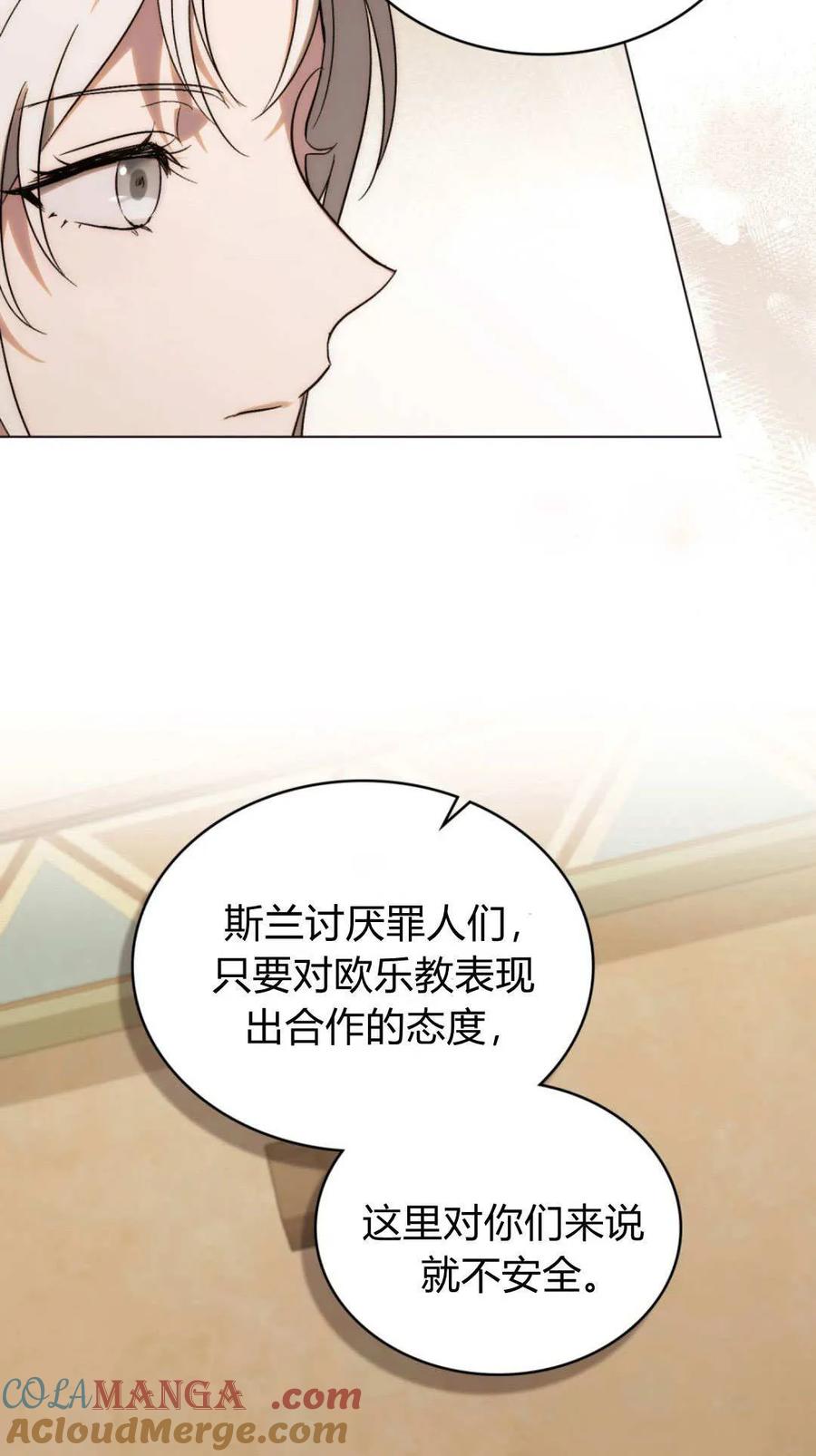 第71话-如若遮住神的眼眸亲吻-스르륵코믹（第19张）