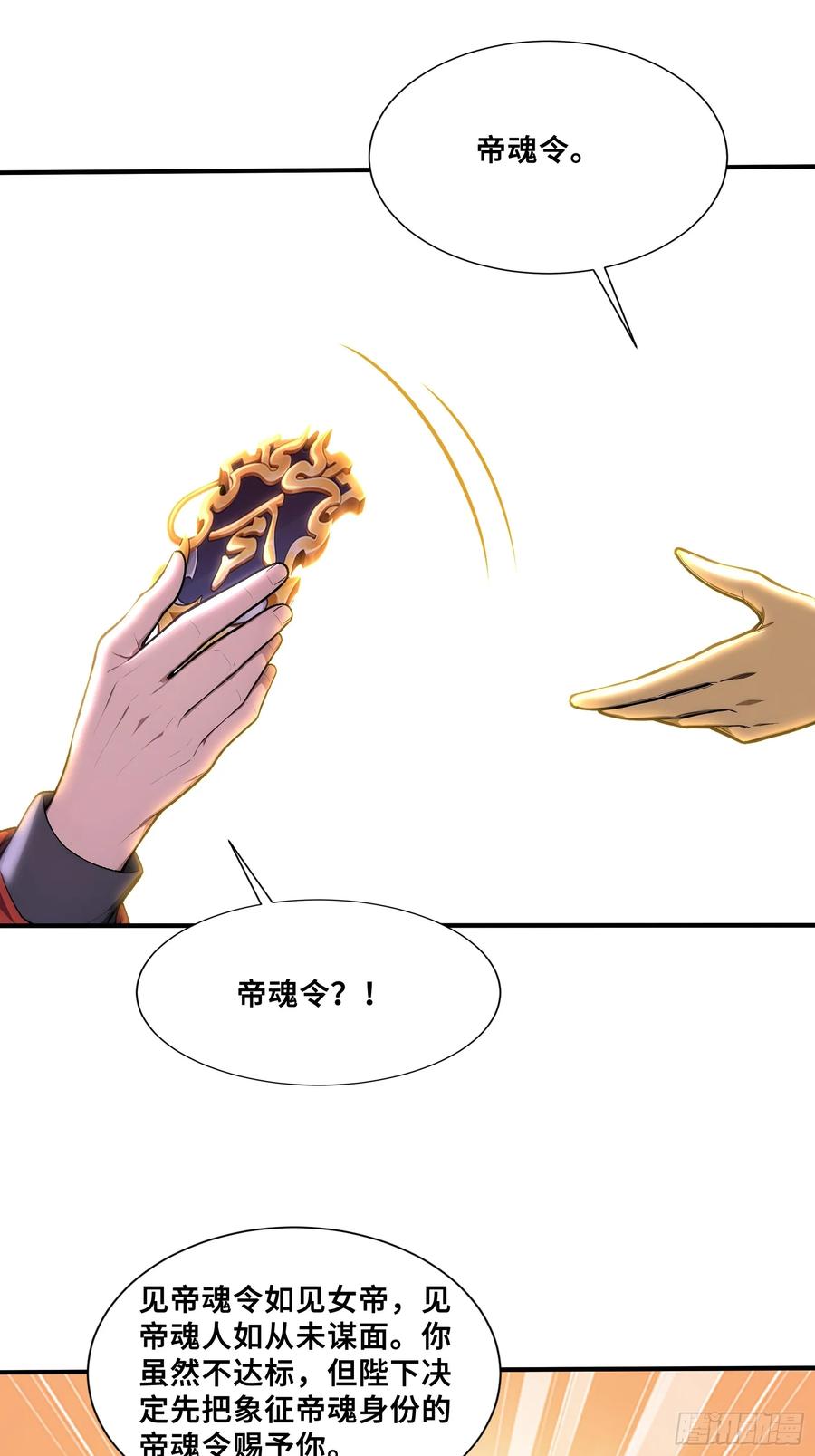 71帝魂令-第一御兽师-触手动漫（第22张）