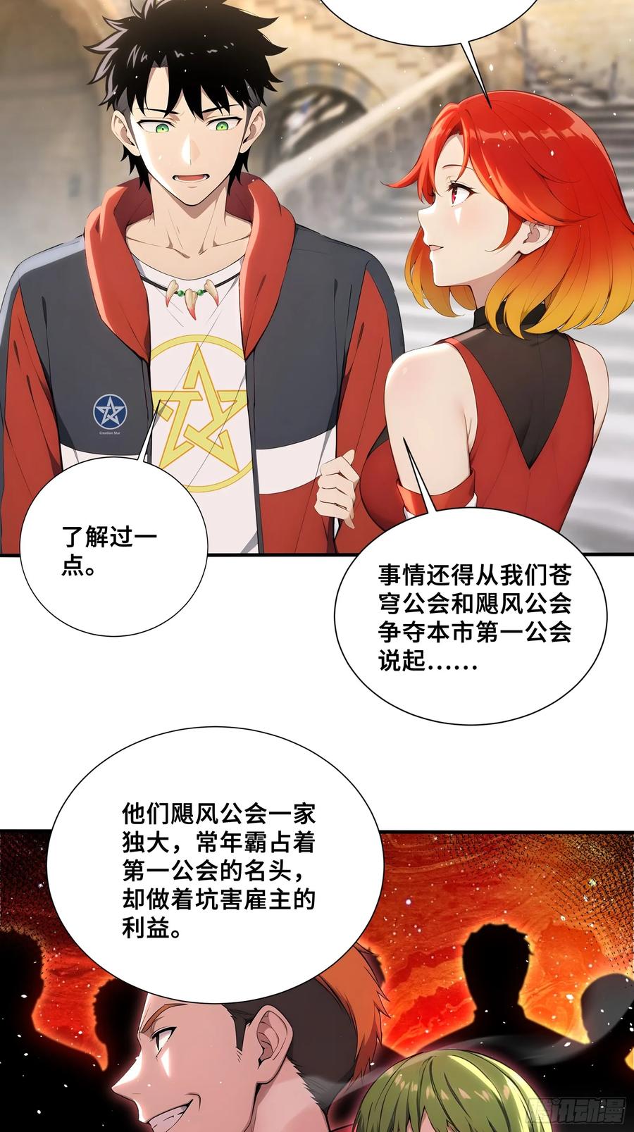 71帝魂令-第一御兽师-触手动漫（第12张）