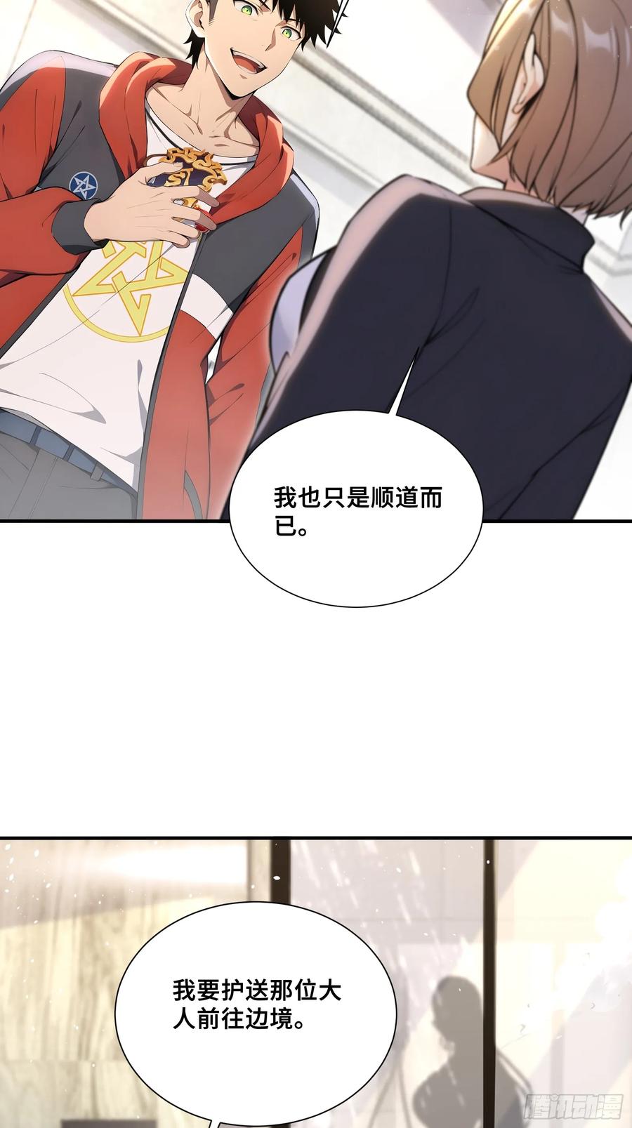 71帝魂令-第一御兽师-触手动漫（第24张）