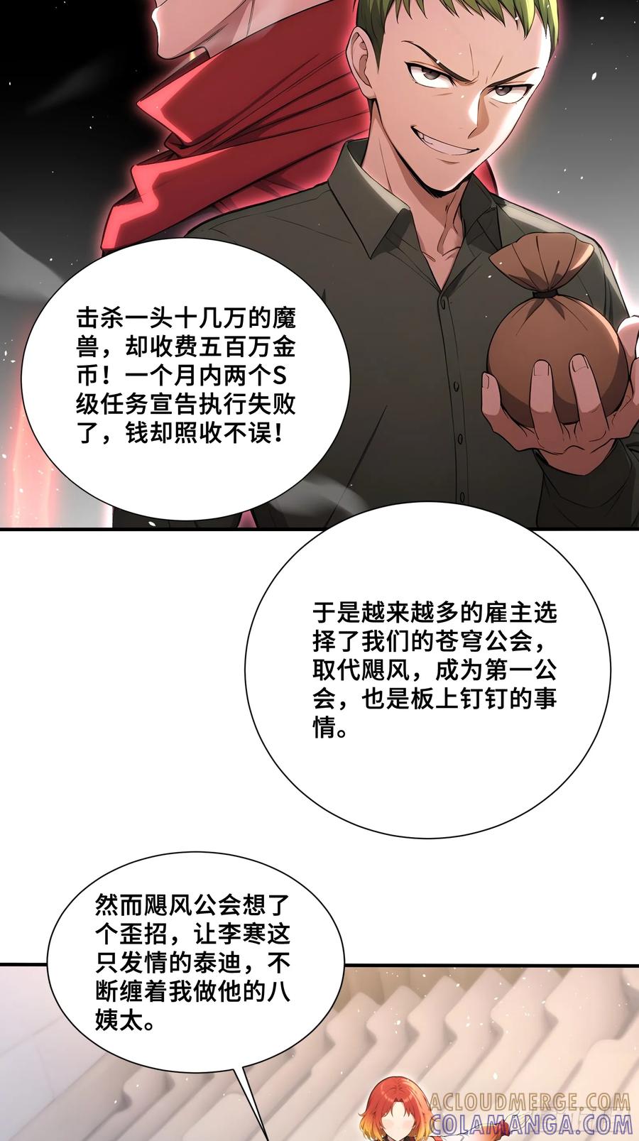 71帝魂令-第一御兽师-触手动漫（第13张）