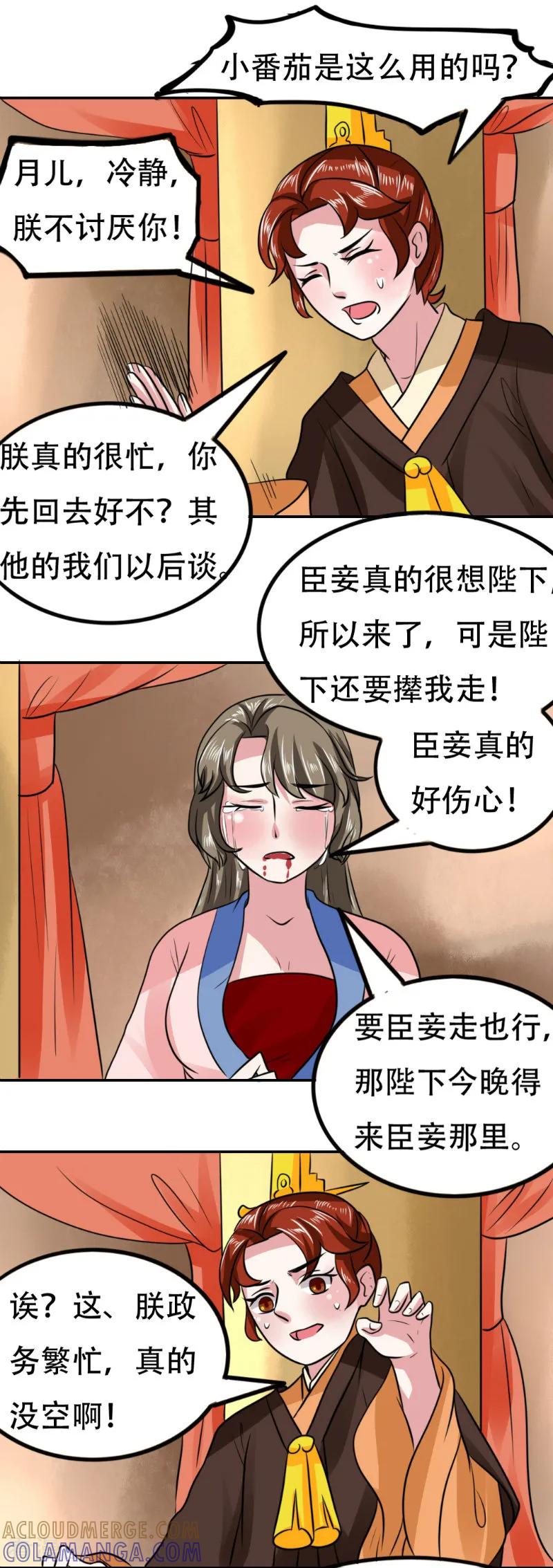 第75话-皇帝有喜-一直看 橄榄山工作室（第4张）