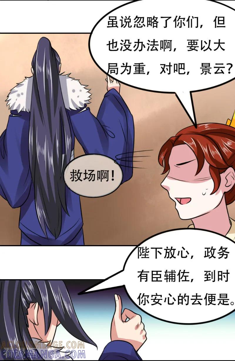 第75话-皇帝有喜-一直看 橄榄山工作室（第5张）