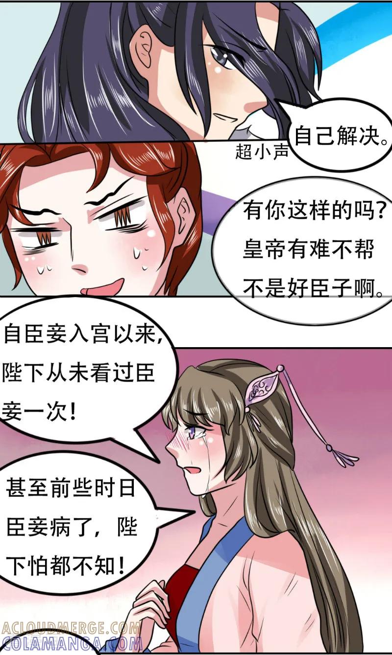 第75话-皇帝有喜-一直看 橄榄山工作室（第2张）