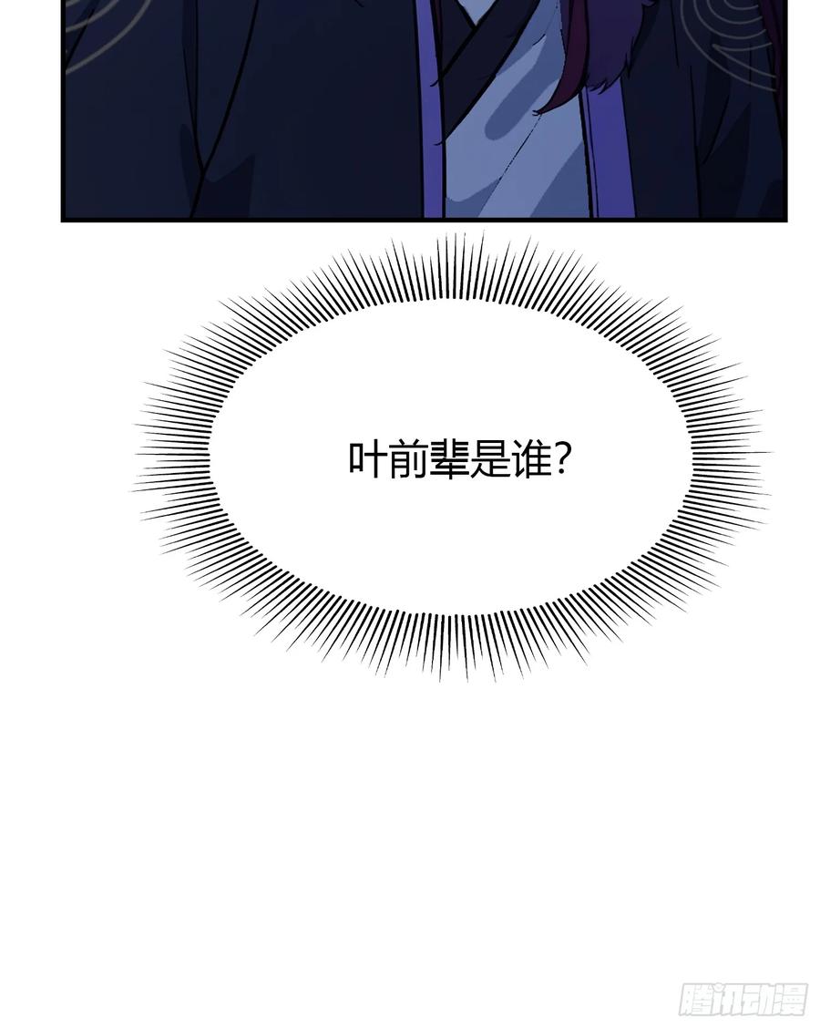 第76话谁在半夜装修啊？-原来我早就无敌了-奇想漫画（第11张）
