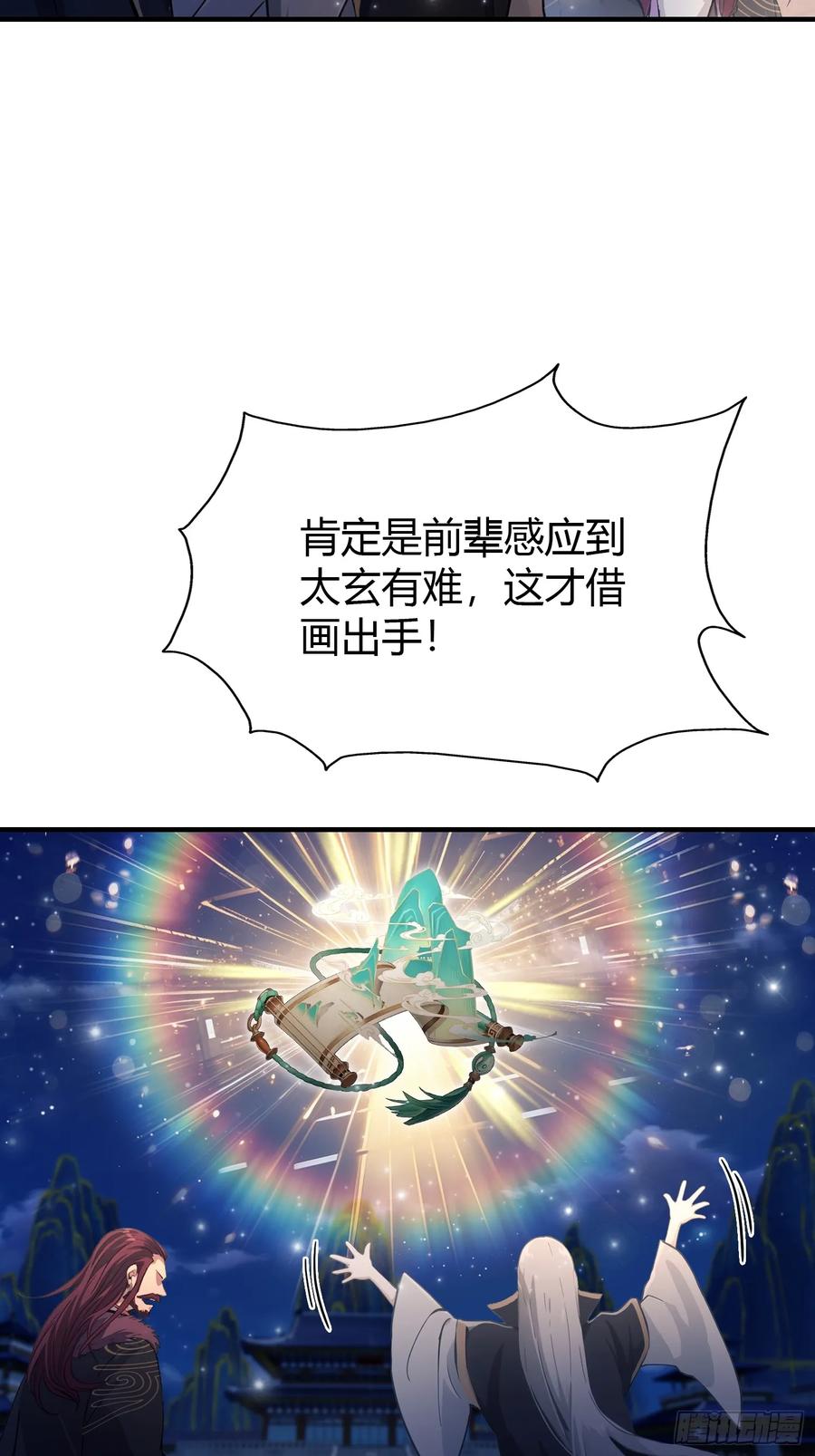 第76话谁在半夜装修啊？-原来我早就无敌了-奇想漫画（第9张）